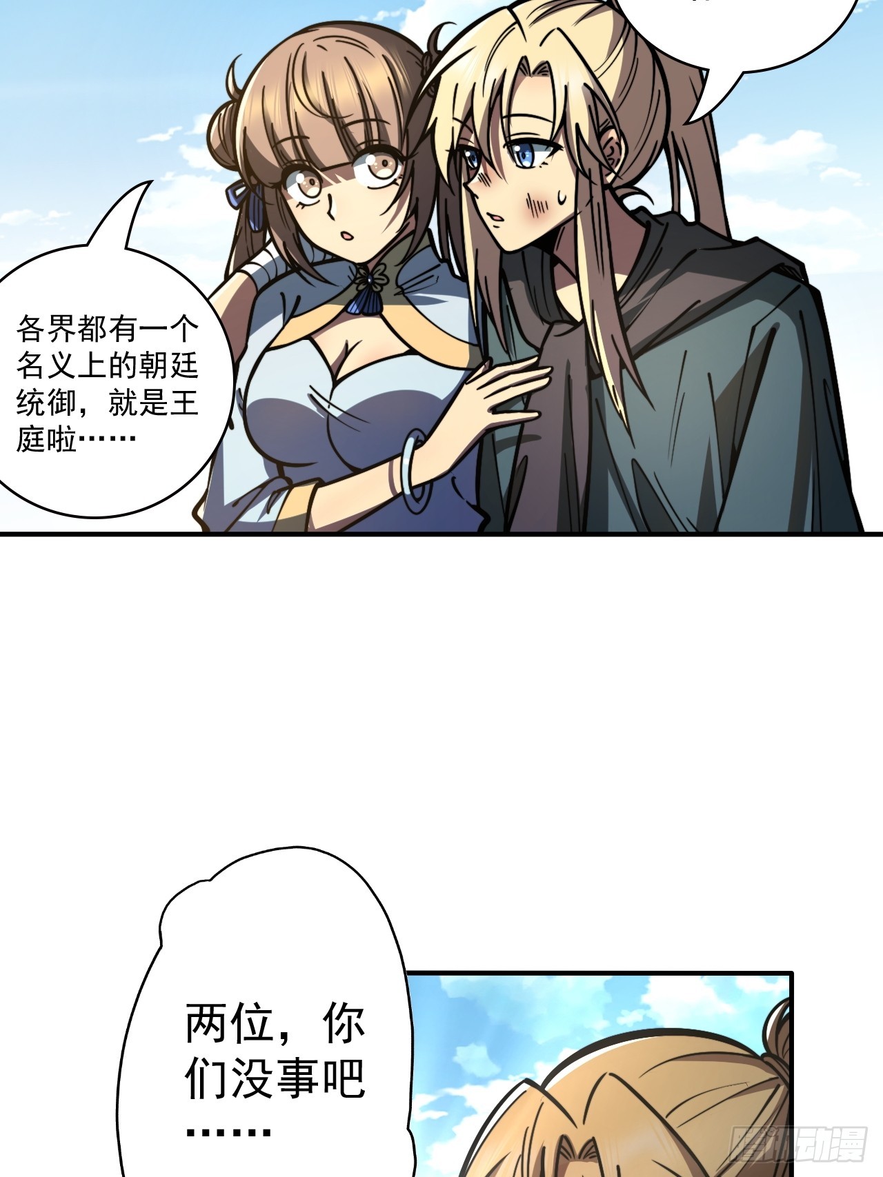 🍘我靠科技修仙成圣 第二十七话 真假武思文 第30页