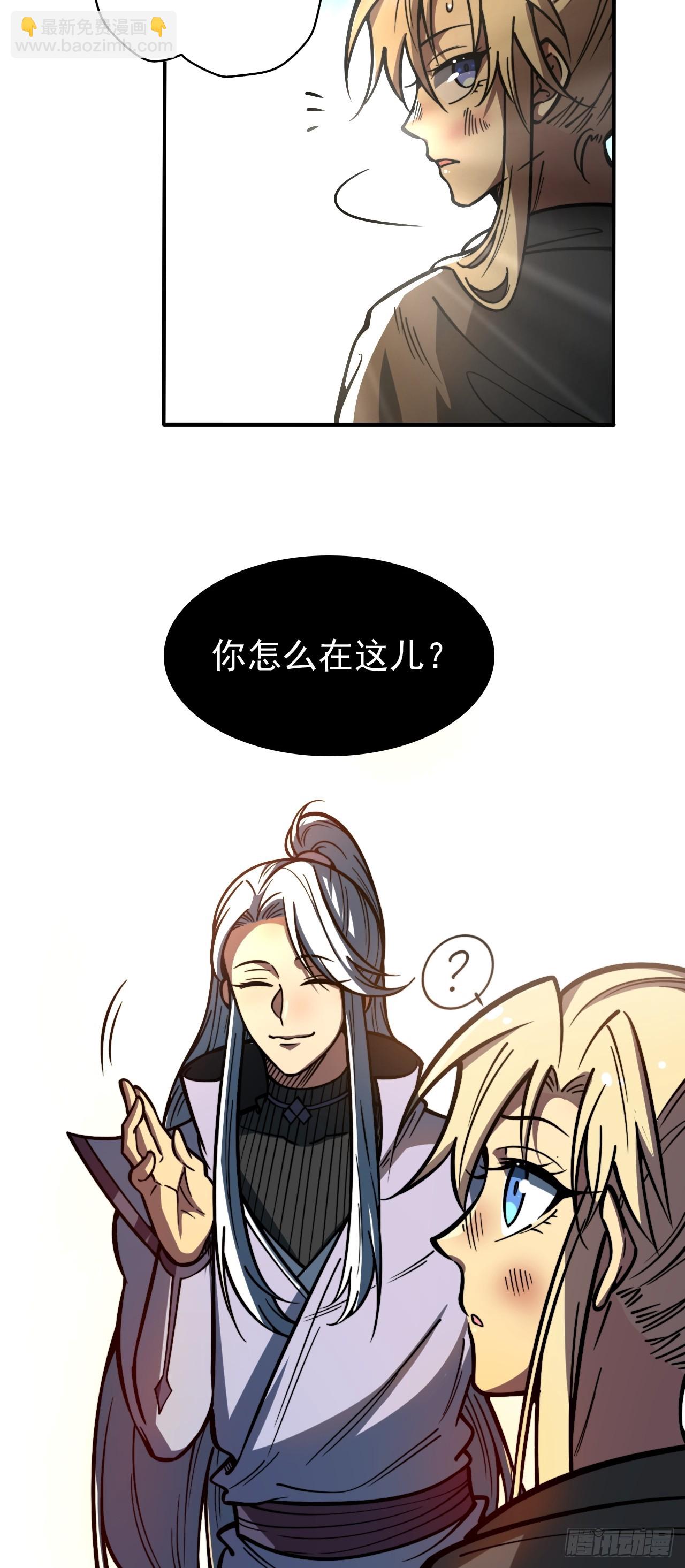 🍘我靠科技修仙成圣 第二十七话 真假武思文 第31页