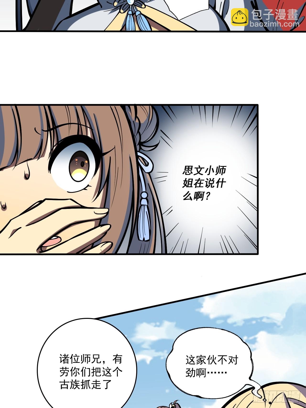 🍘我靠科技修仙成圣 第二十七话 真假武思文 第8页