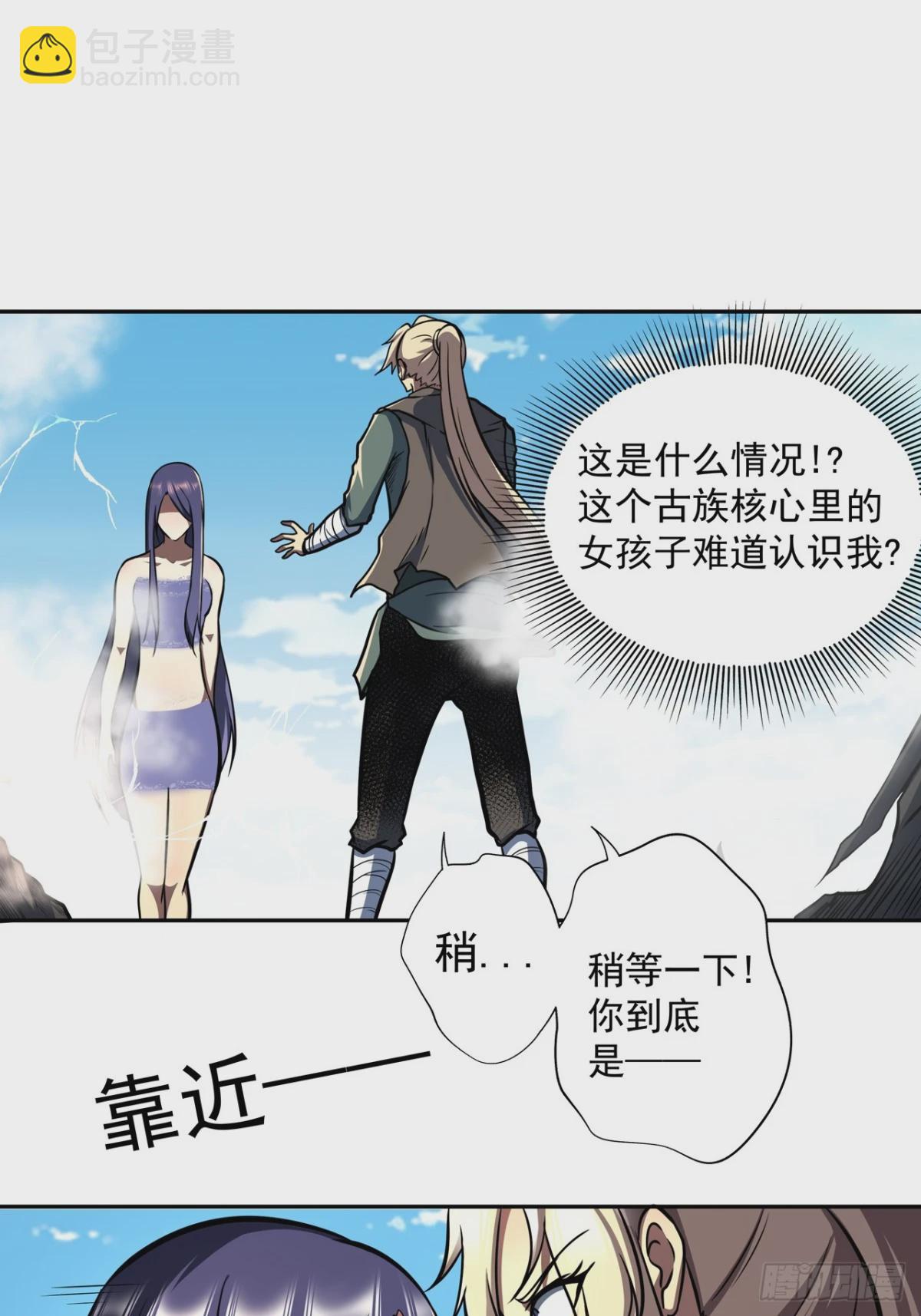 🍘我靠科技修仙成圣 第二十九话 演技 第13页