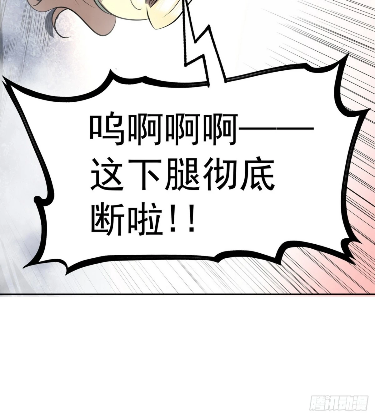 🍘我靠科技修仙成圣 第二十九话 演技 第20页