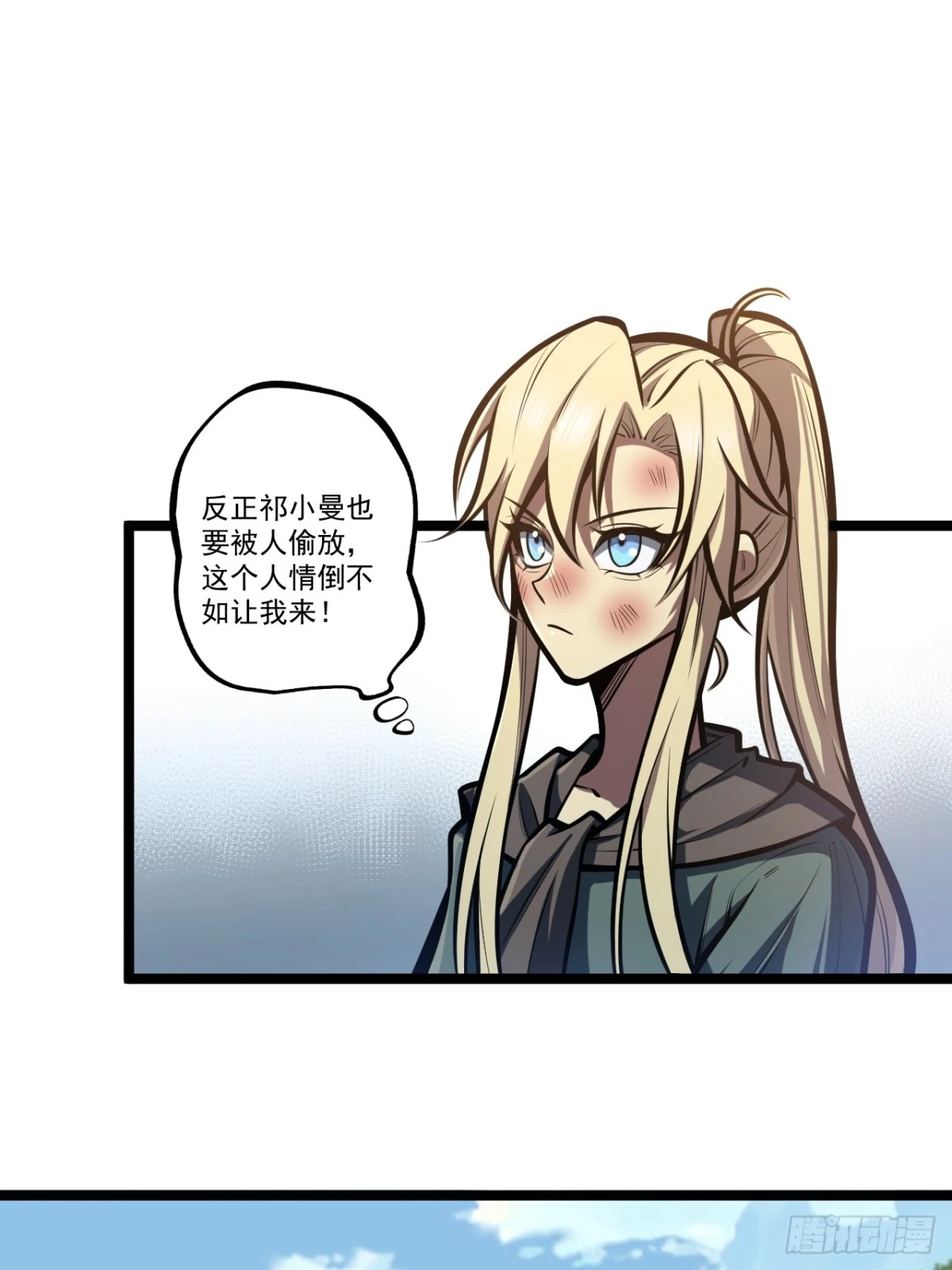 🍘我靠科技修仙成圣 第二十九话 演技 第30页
