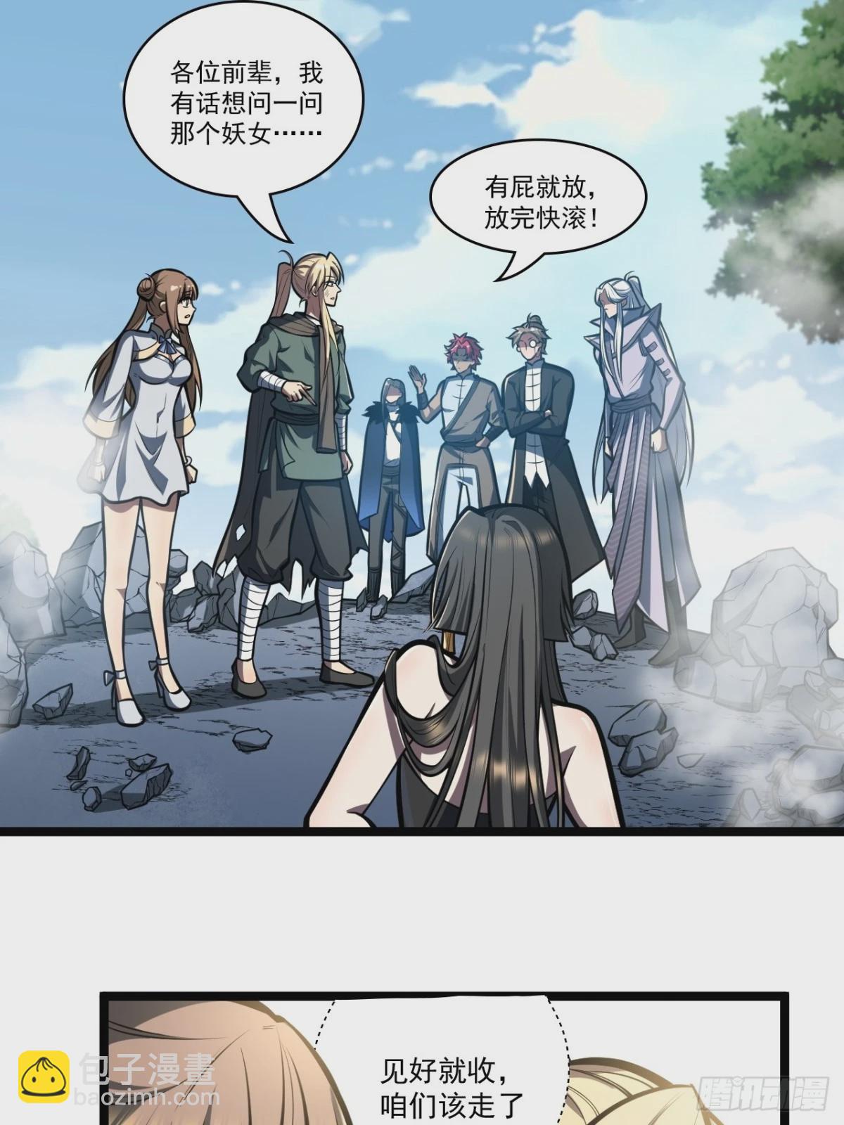 🍘我靠科技修仙成圣 第二十九话 演技 第31页