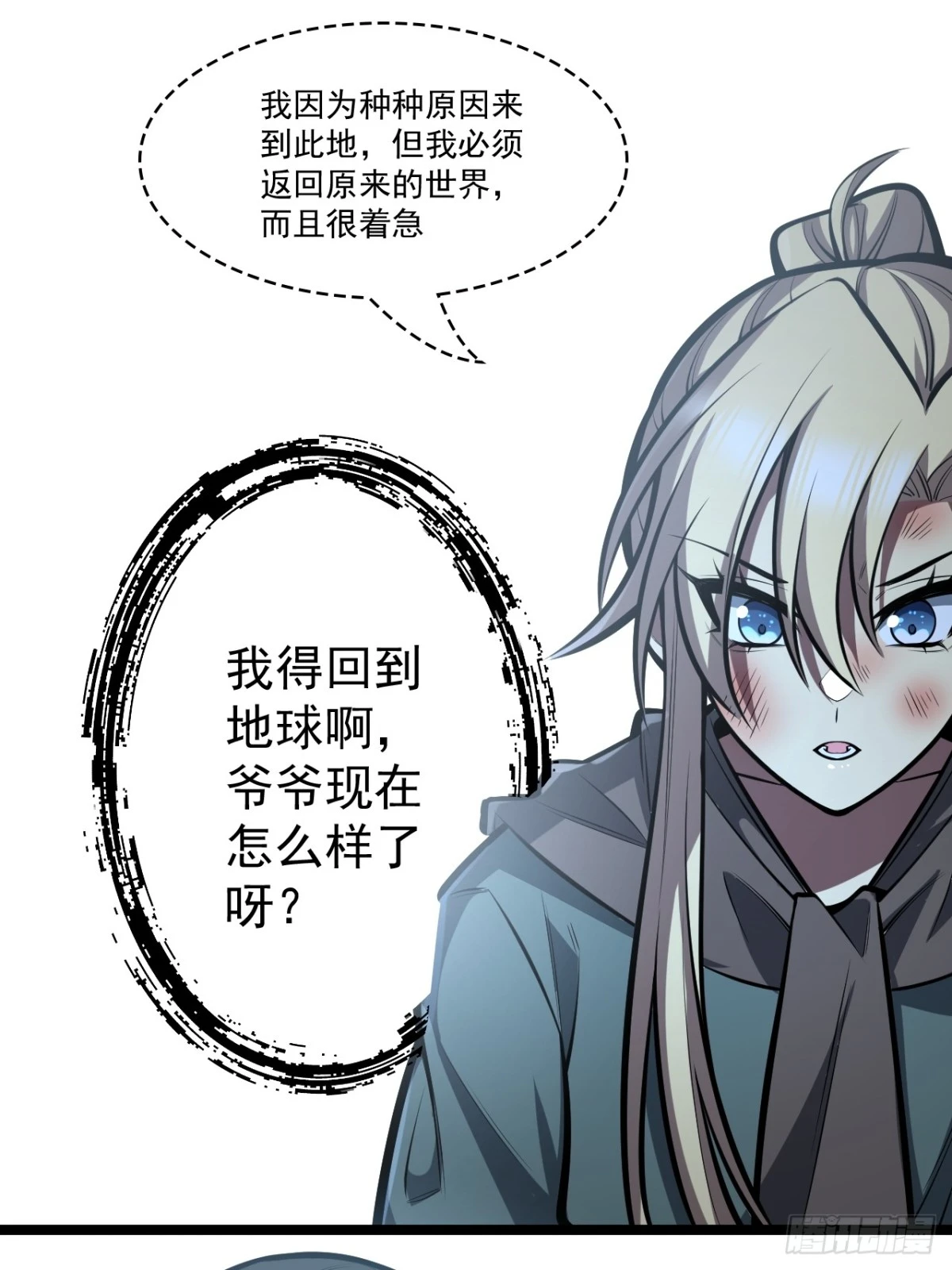 🍘我靠科技修仙成圣 第二十九话 演技 第38页