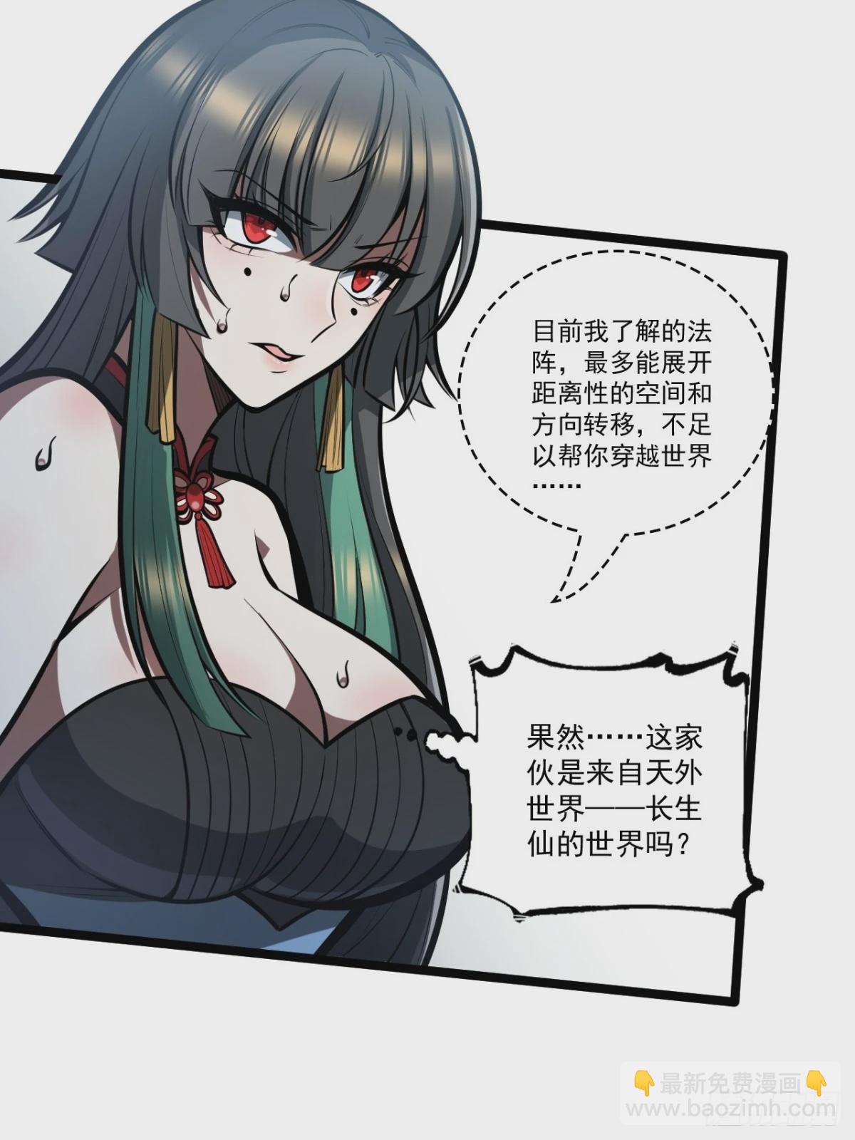 🍘我靠科技修仙成圣 第二十九话 演技 第39页