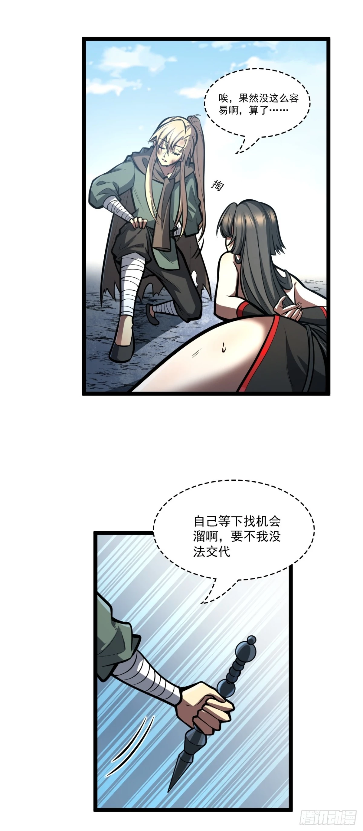 🍘我靠科技修仙成圣 第二十九话 演技 第40页