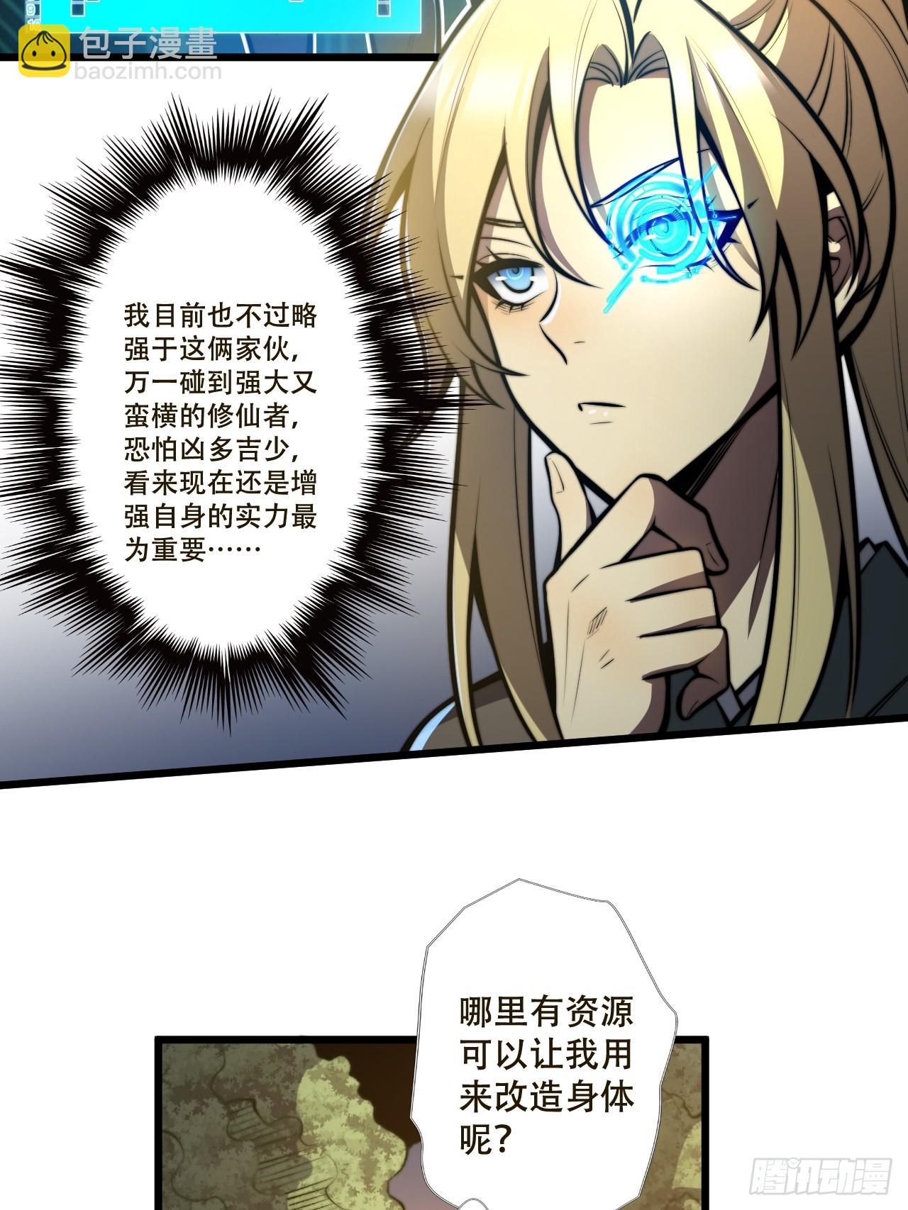 🍘我靠科技修仙成圣 第三话 集市偶遇 第10页