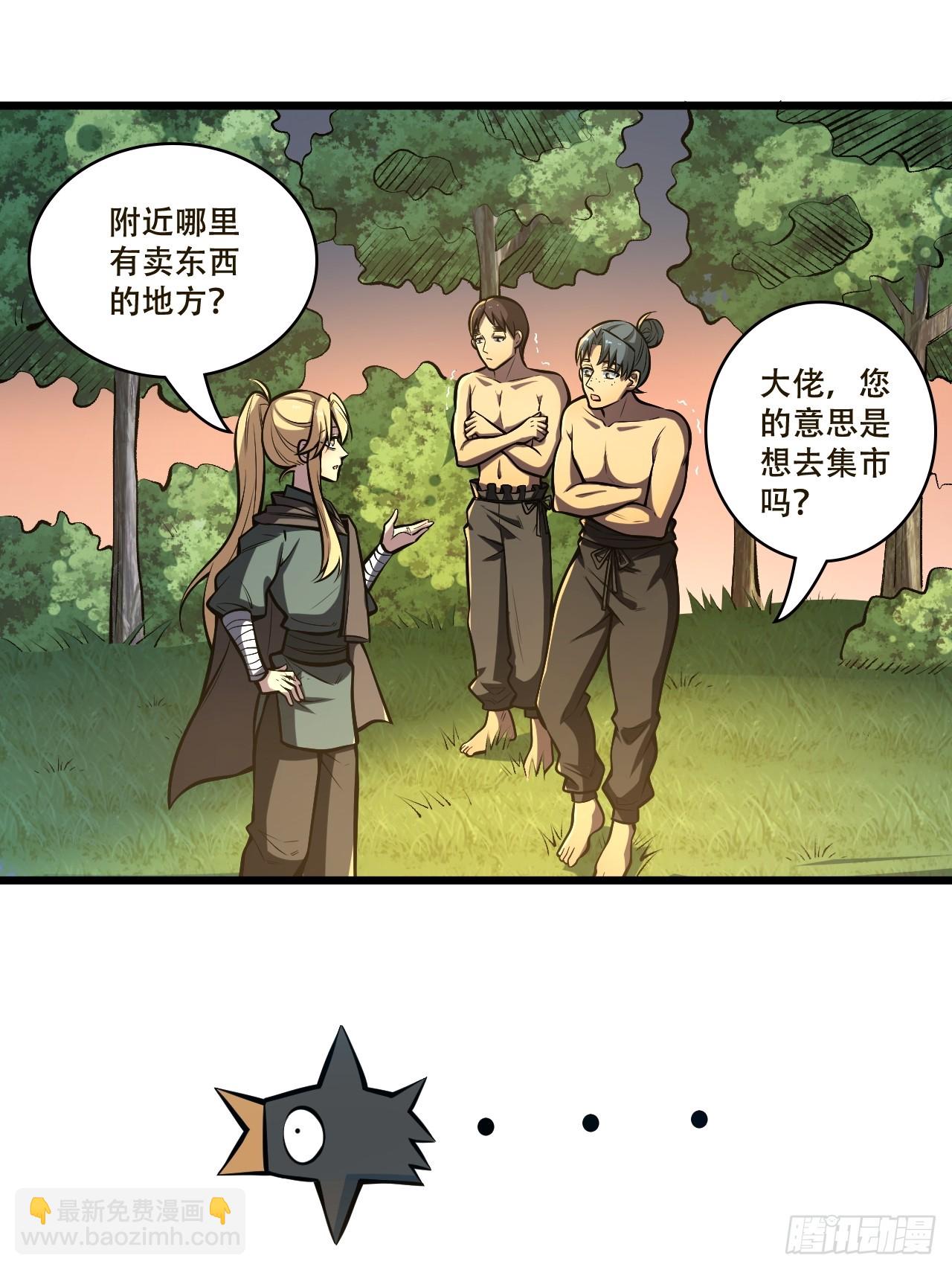 🍘我靠科技修仙成圣 第三话 集市偶遇 第12页
