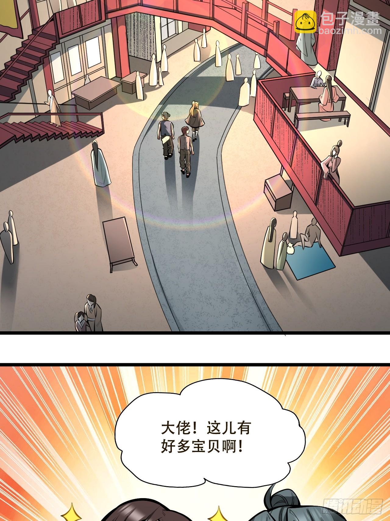 🍘我靠科技修仙成圣 第三话 集市偶遇 第15页