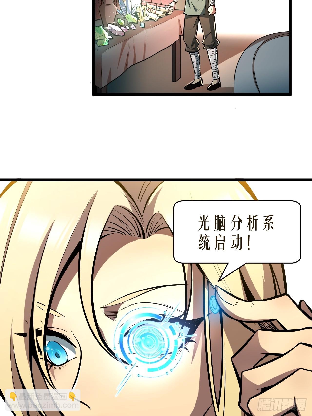 🍘我靠科技修仙成圣 第三话 集市偶遇 第17页