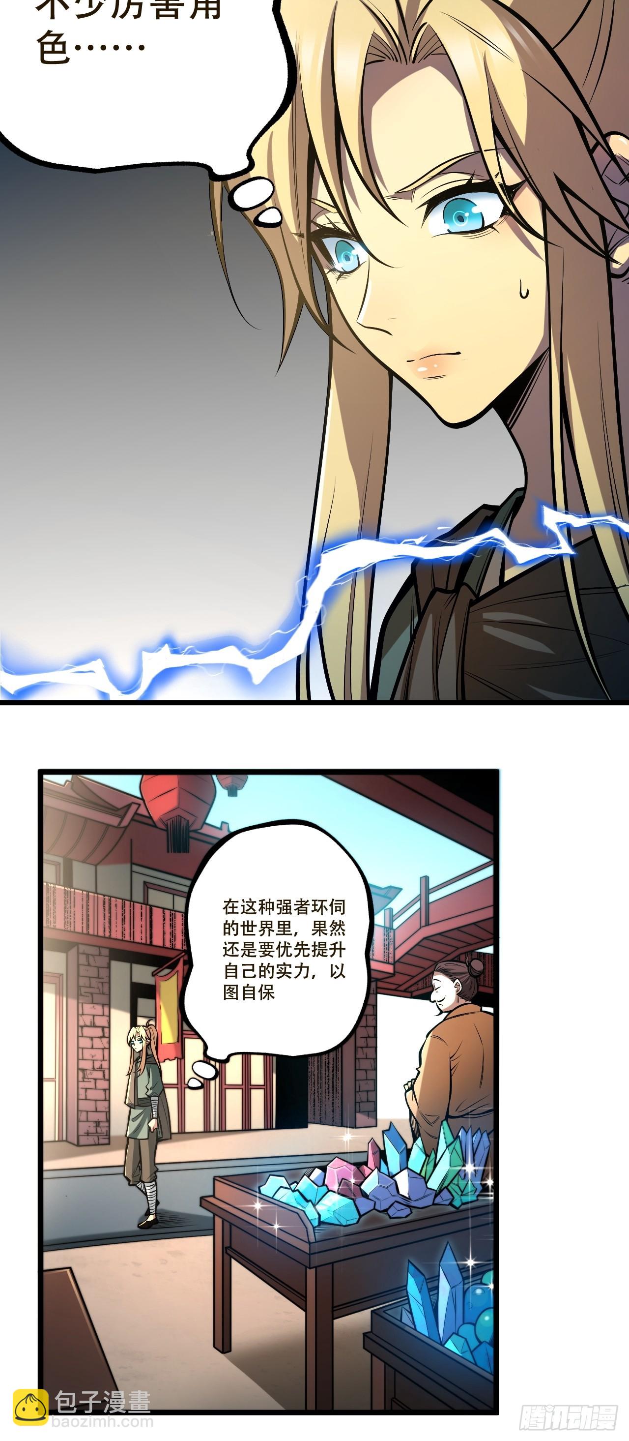 🍘我靠科技修仙成圣 第三话 集市偶遇 第22页