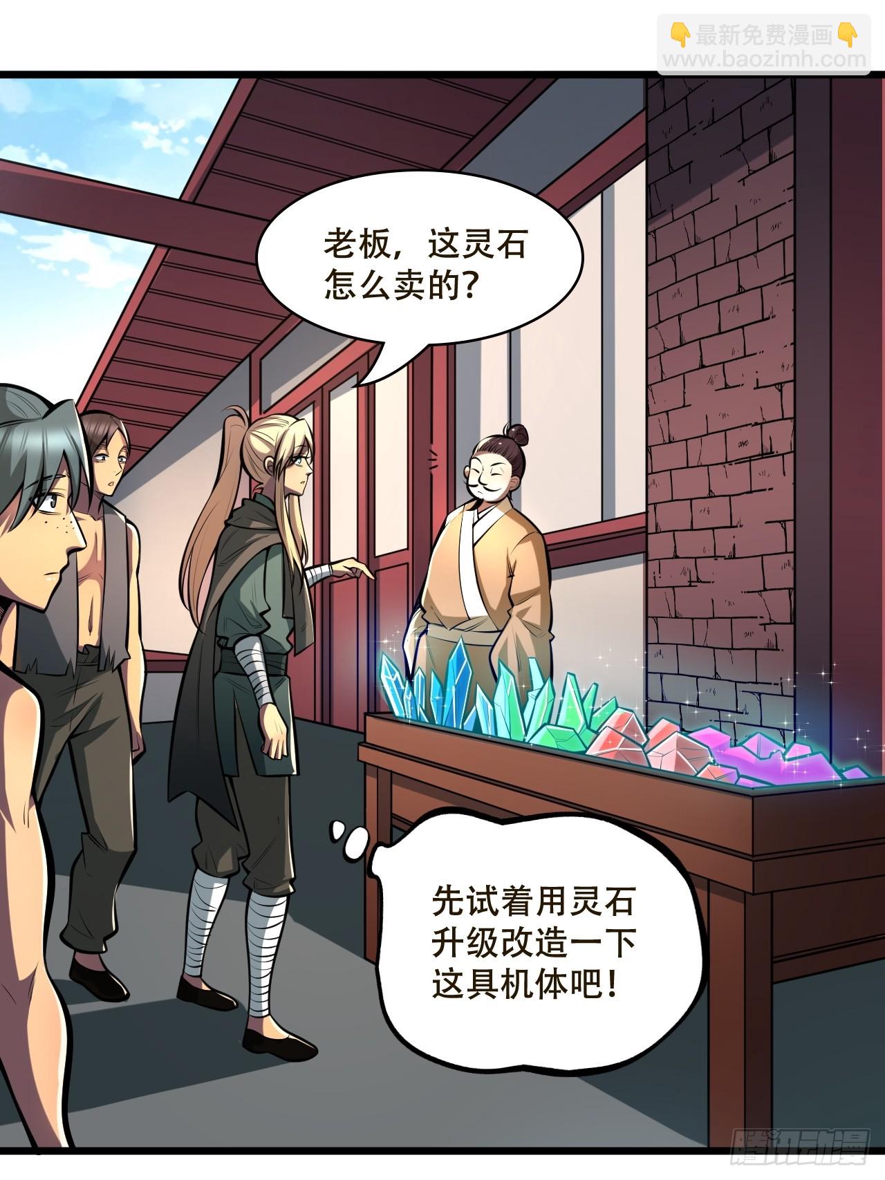 🍘我靠科技修仙成圣 第三话 集市偶遇 第23页