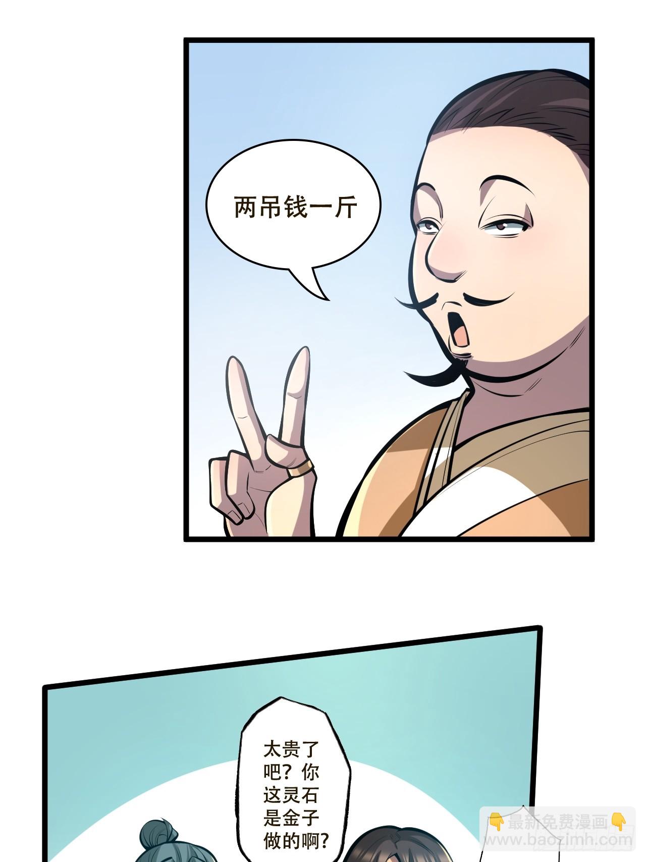 🍘我靠科技修仙成圣 第三话 集市偶遇 第24页
