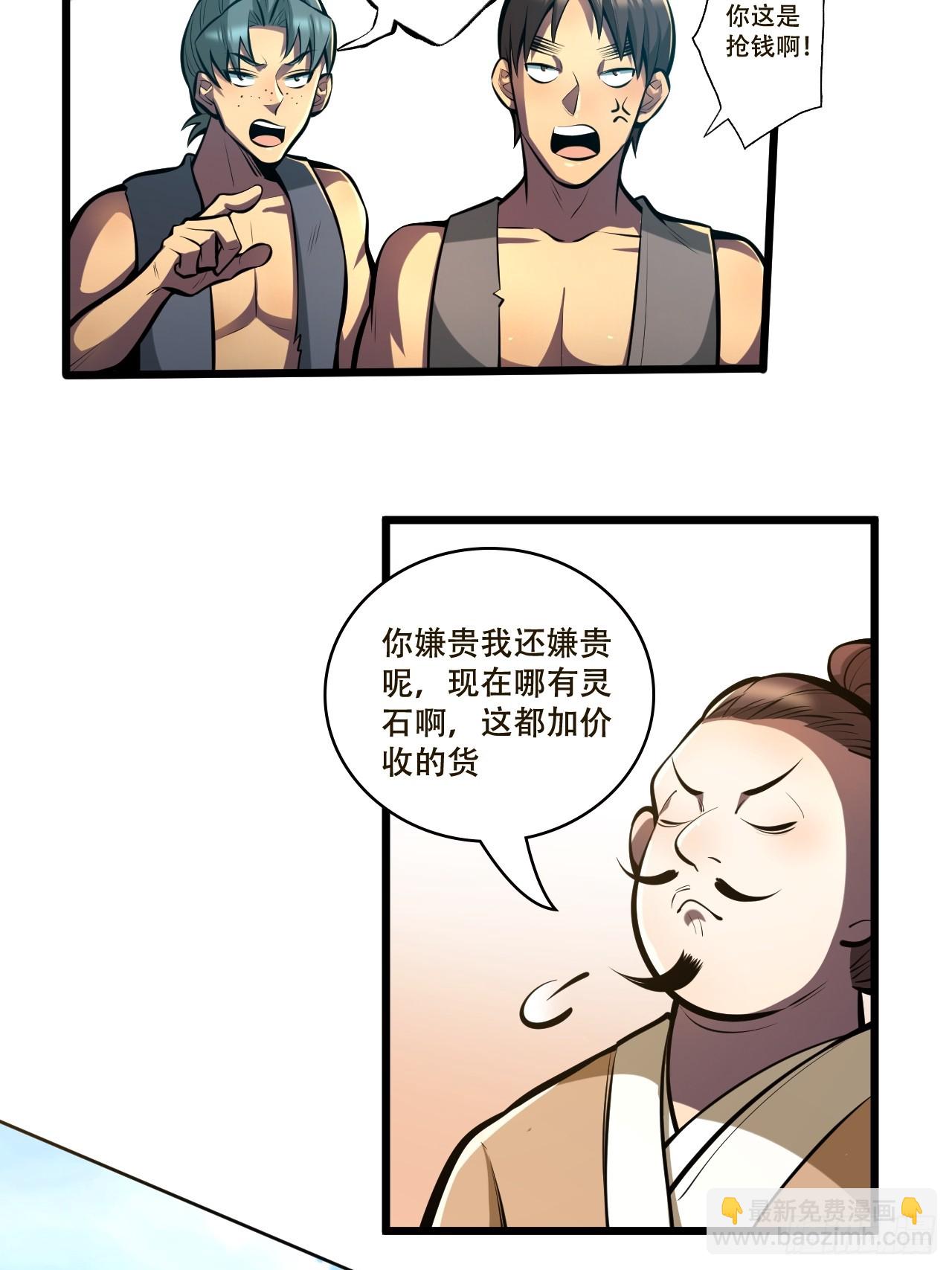 🍘我靠科技修仙成圣 第三话 集市偶遇 第25页