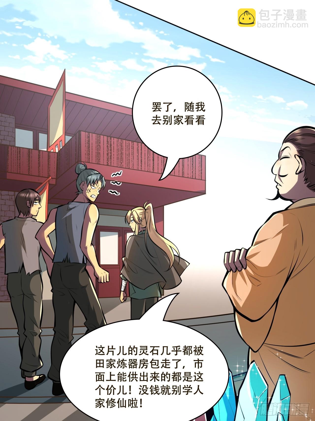 🍘我靠科技修仙成圣 第三话 集市偶遇 第26页