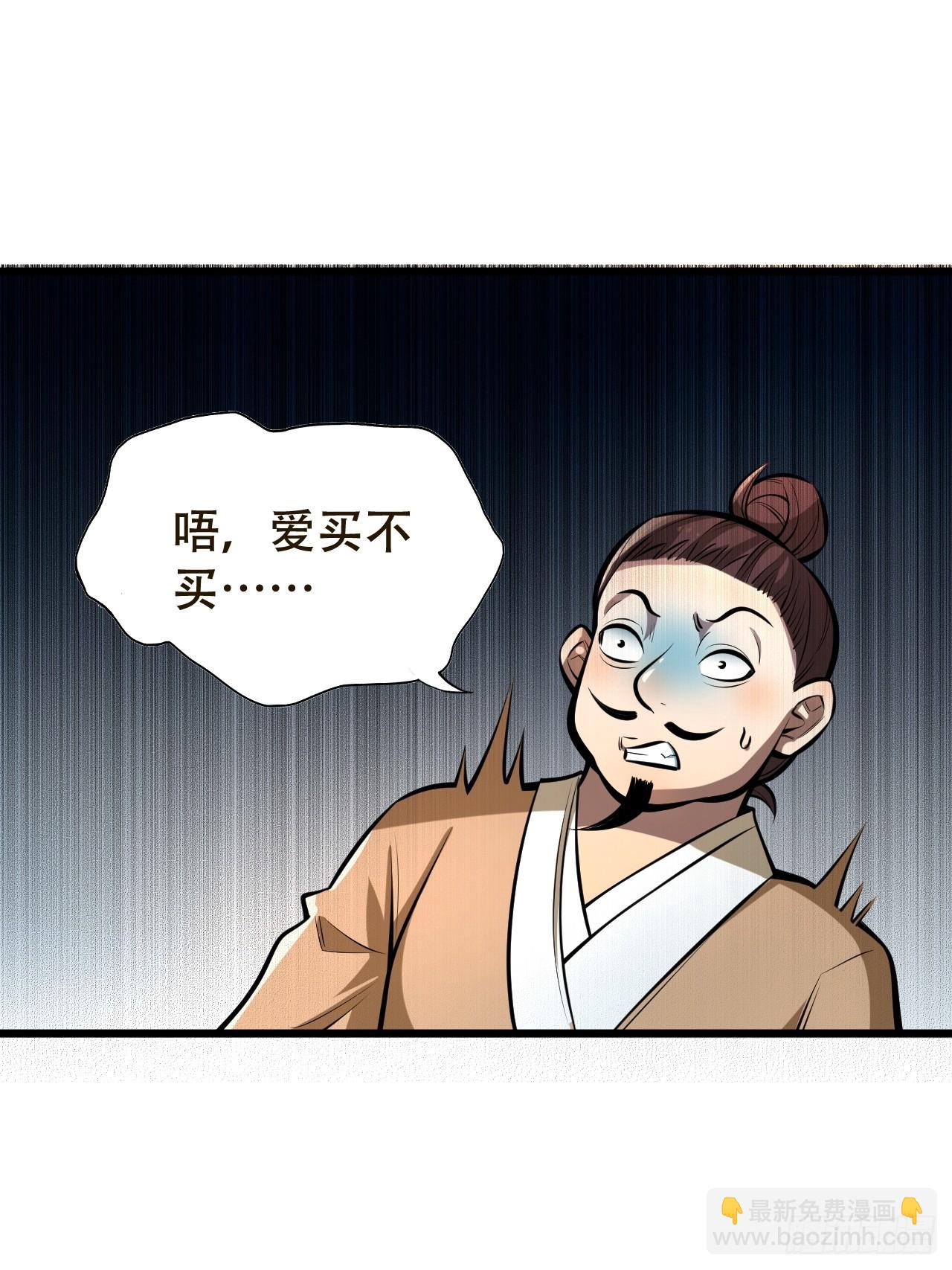 🍘我靠科技修仙成圣 第三话 集市偶遇 第28页
