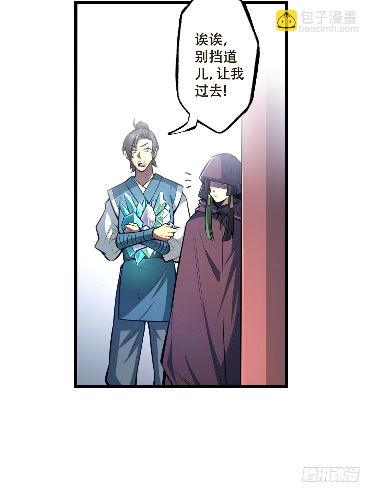 🍘我靠科技修仙成圣 第三话 集市偶遇 第32页
