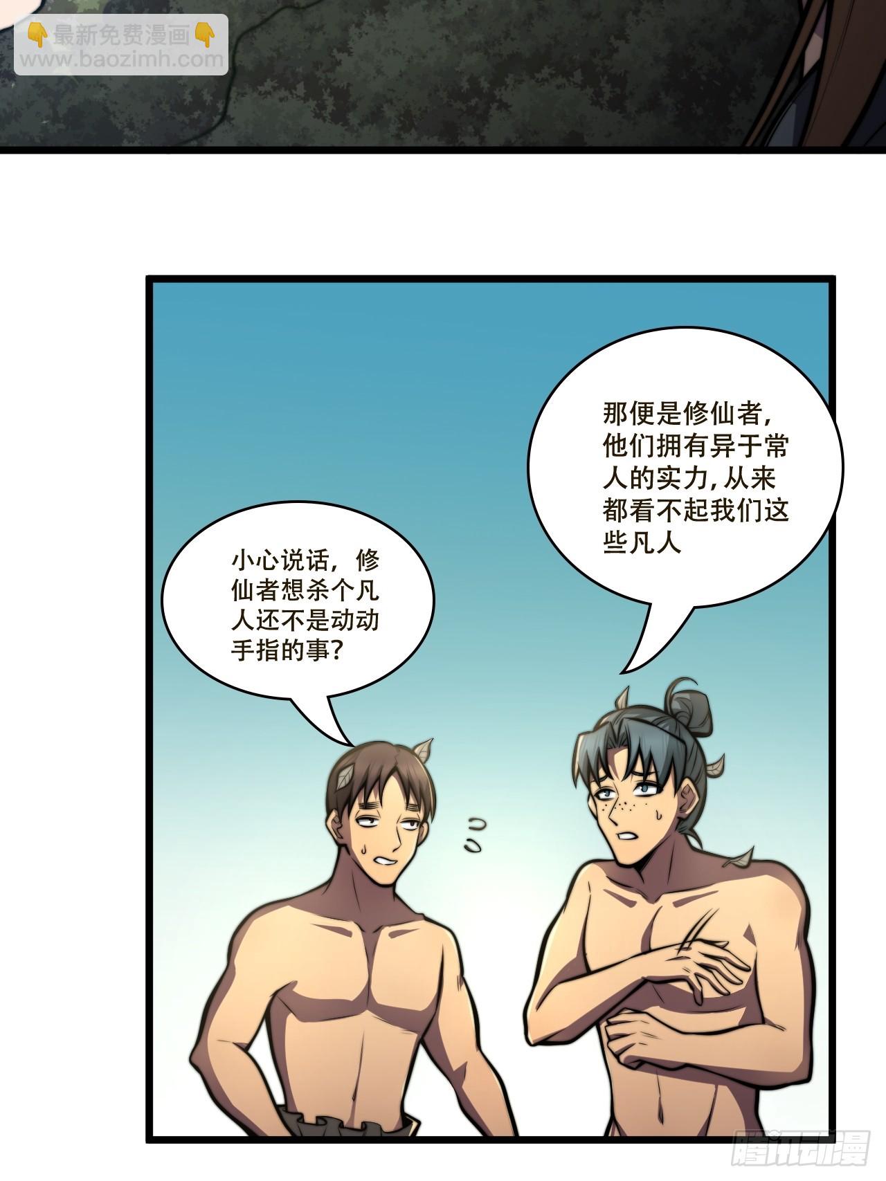 🍘我靠科技修仙成圣 第三话 集市偶遇 第6页