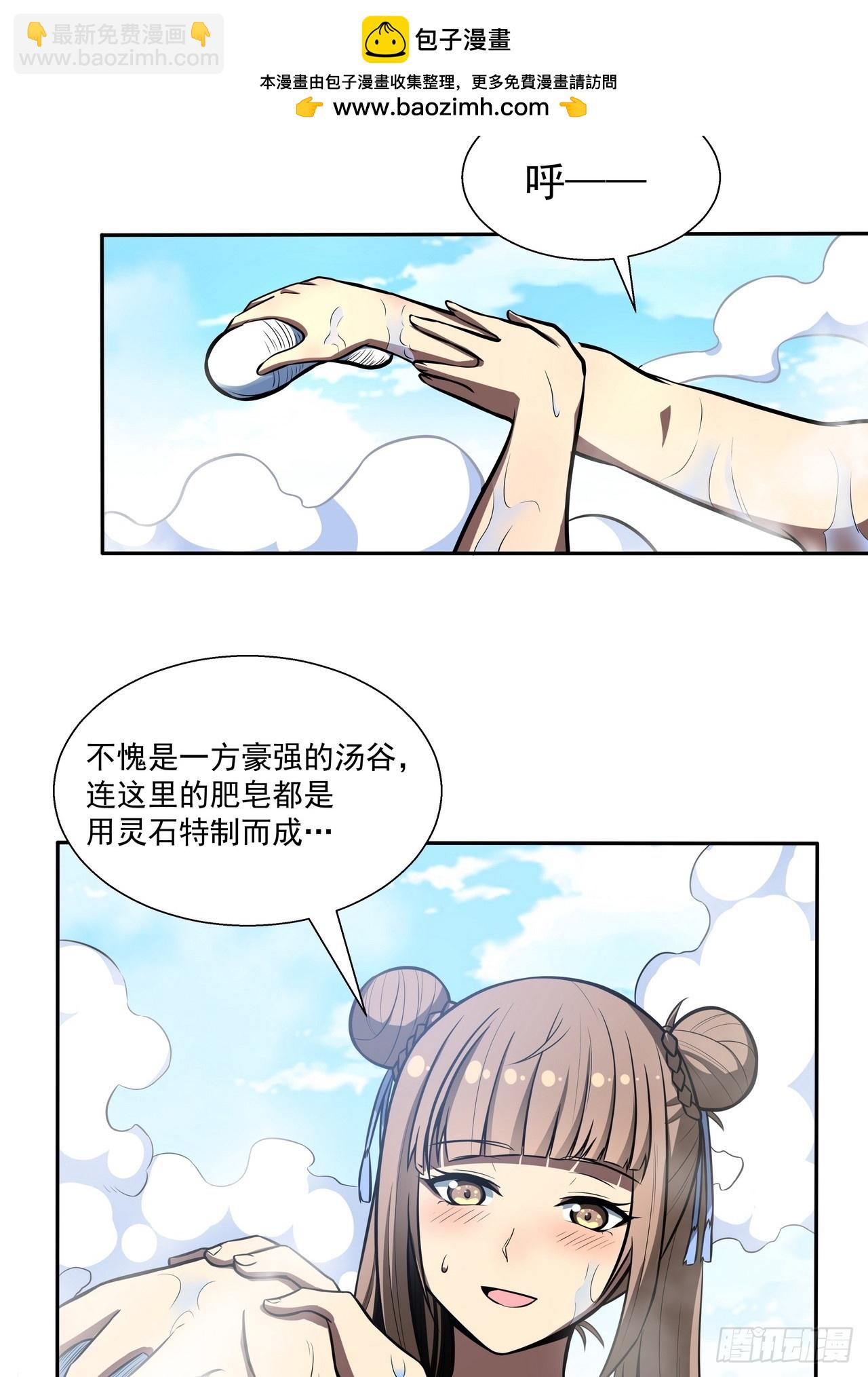 🍘我靠科技修仙成圣 第三十三话 福利 第2页