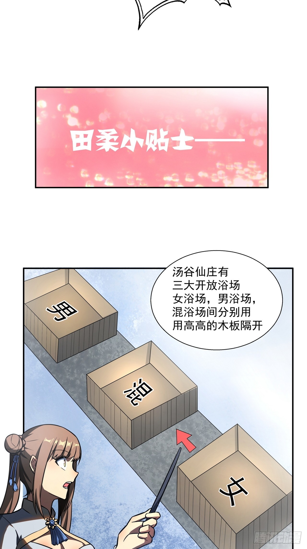 🍘我靠科技修仙成圣 第三十三话 福利 第33页