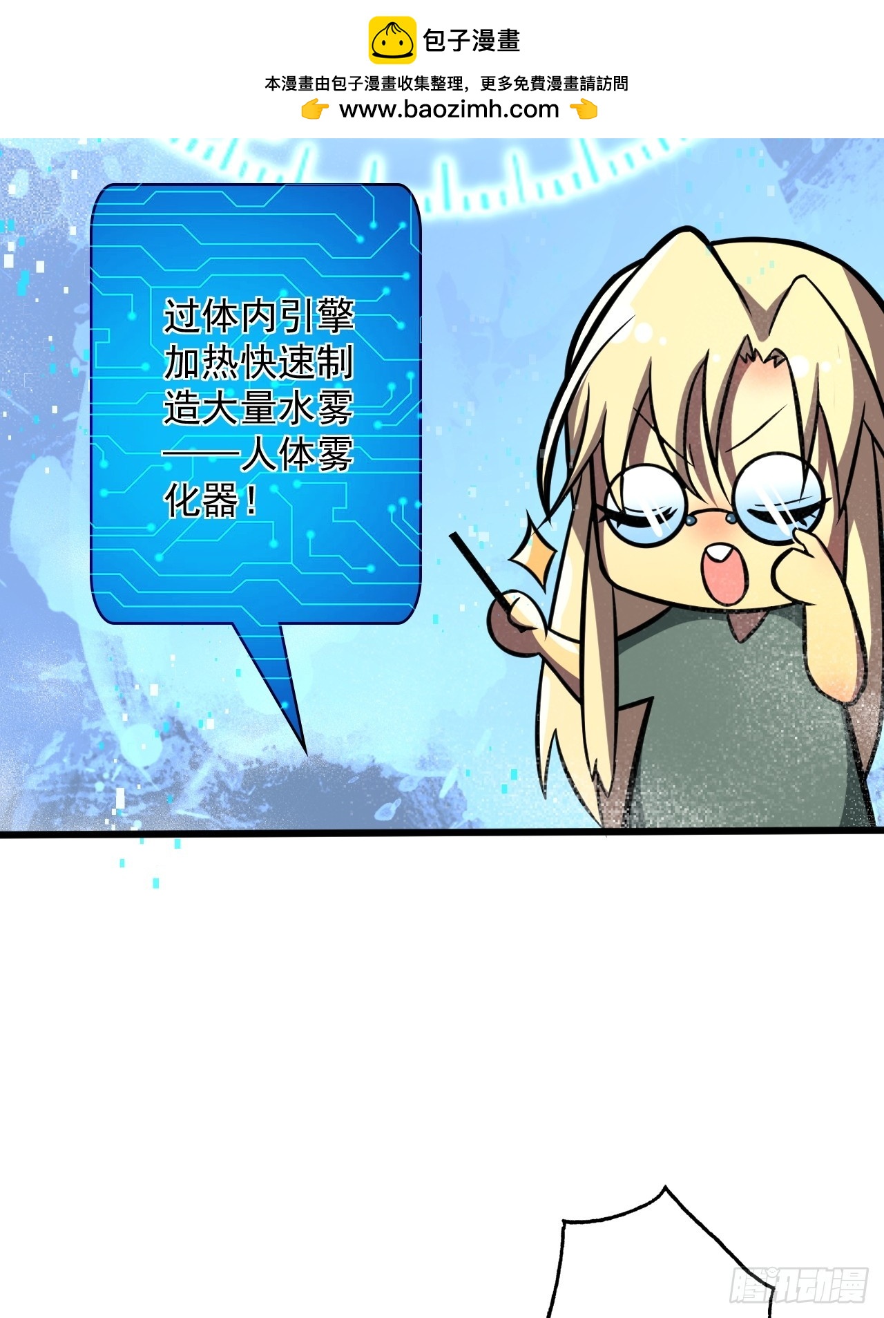 🍘我靠科技修仙成圣 第三十五话 汤谷骚乱 第2页