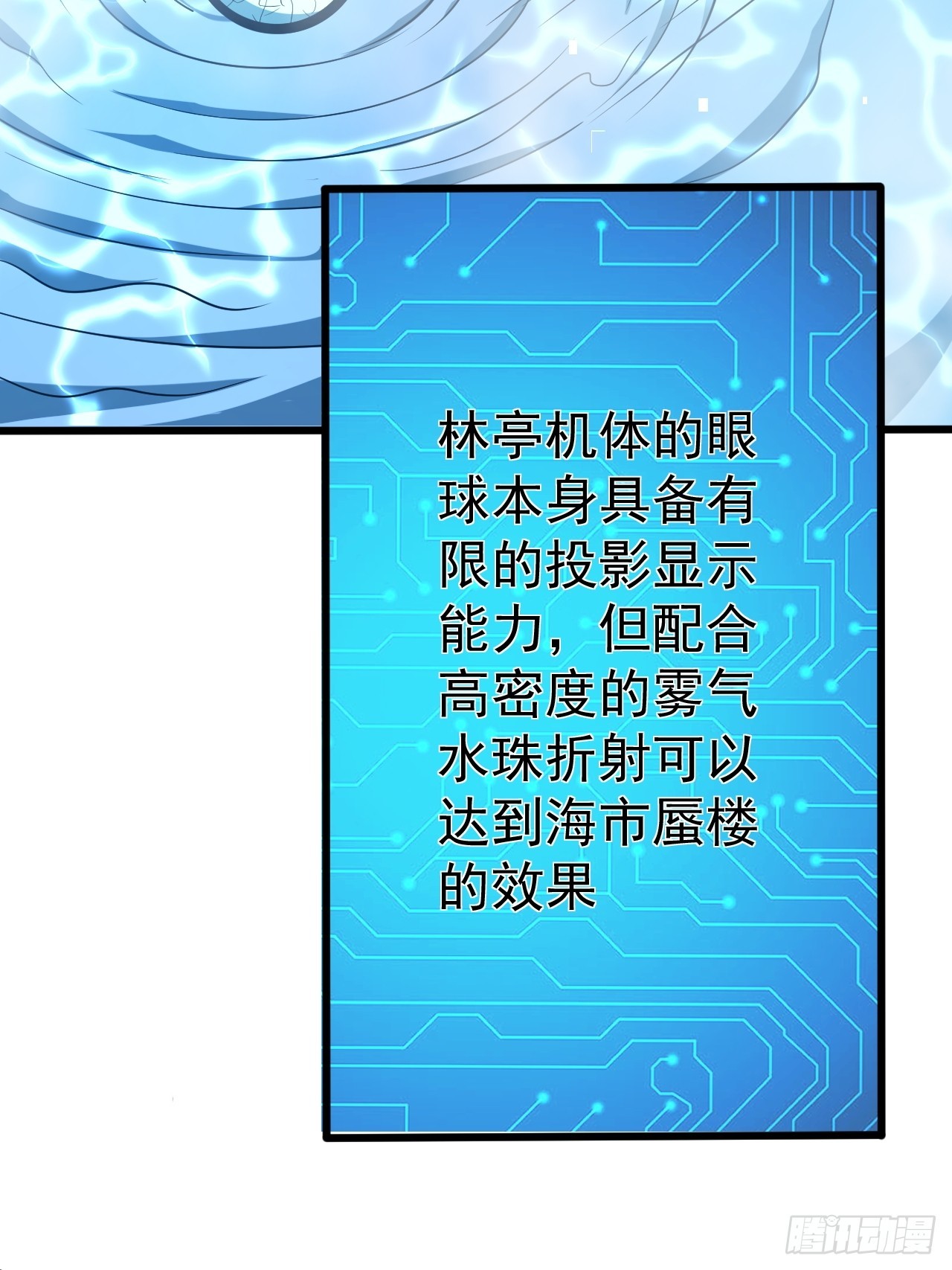 🍘我靠科技修仙成圣 第三十五话 汤谷骚乱 第20页