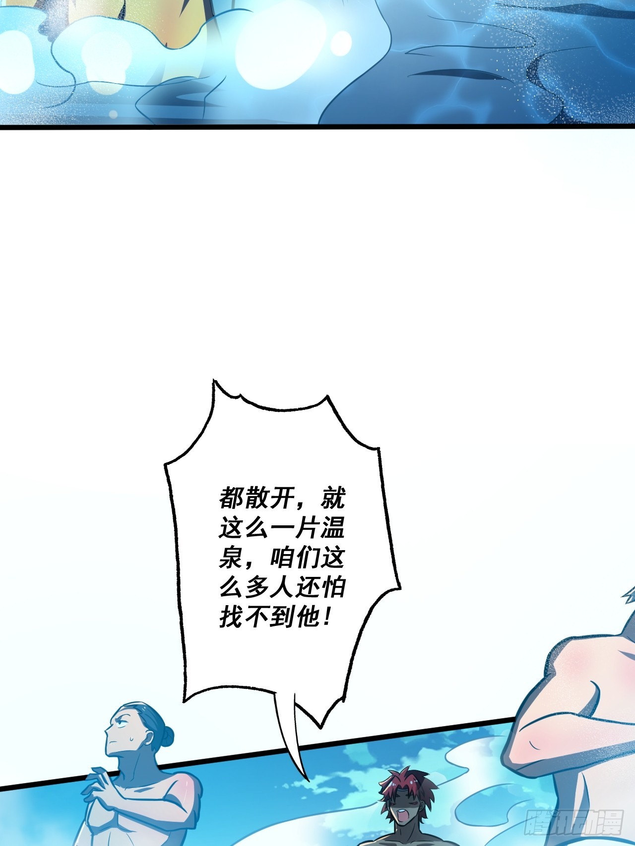 🍘我靠科技修仙成圣 第三十五话 汤谷骚乱 第4页