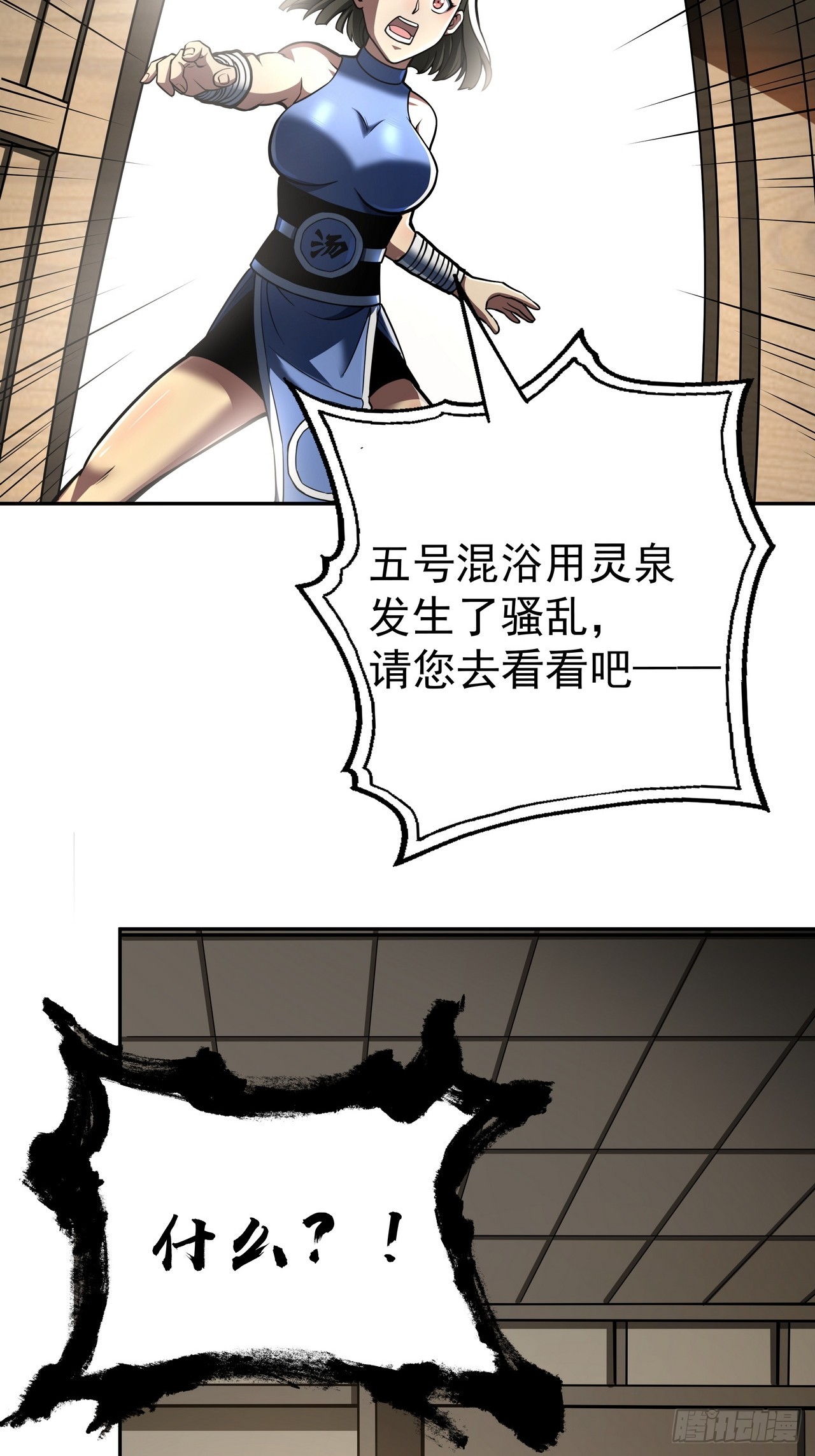 🍘我靠科技修仙成圣 第三十五话 汤谷骚乱 第42页
