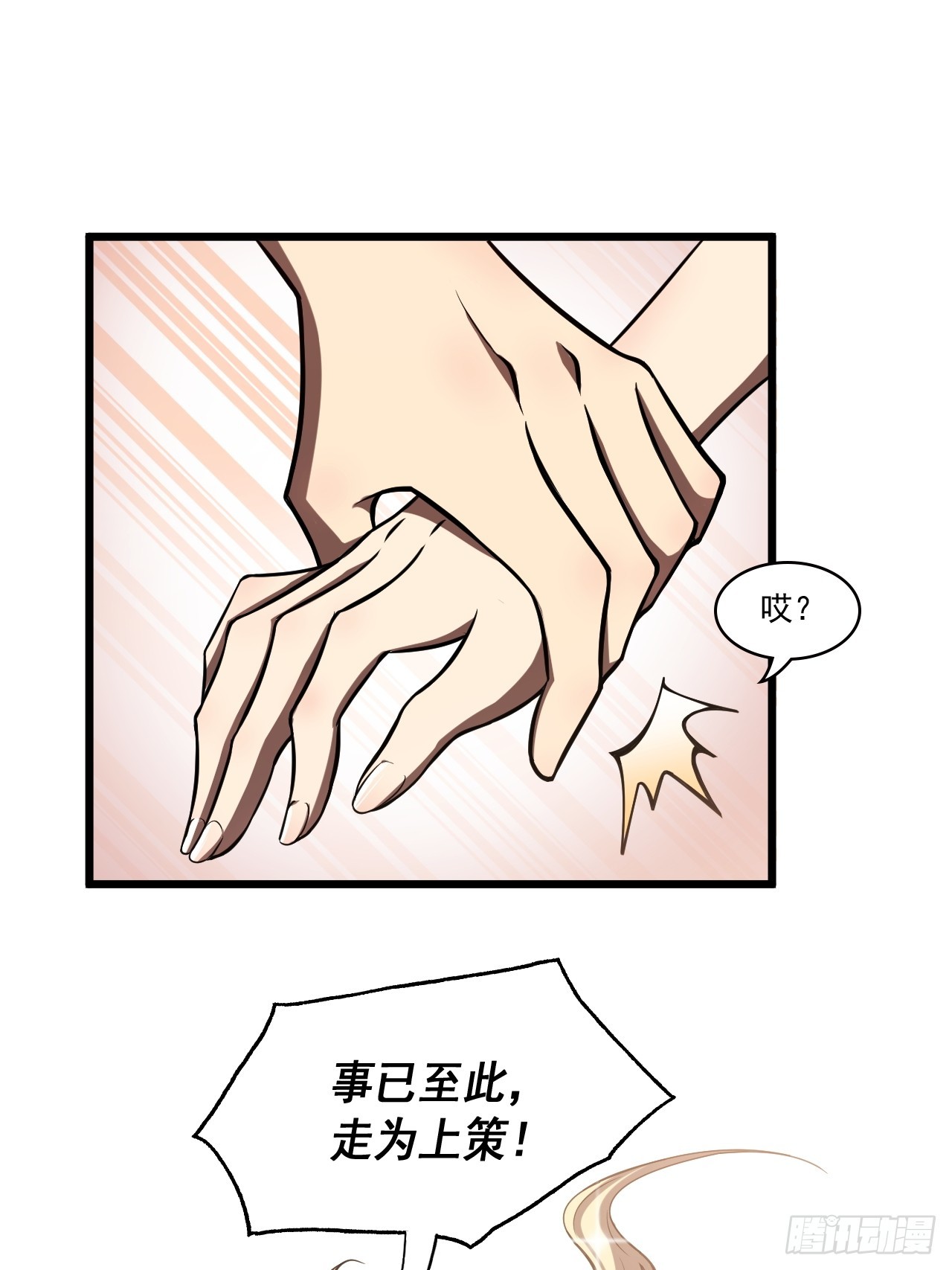 🍘我靠科技修仙成圣 第三十七话 办法 第12页