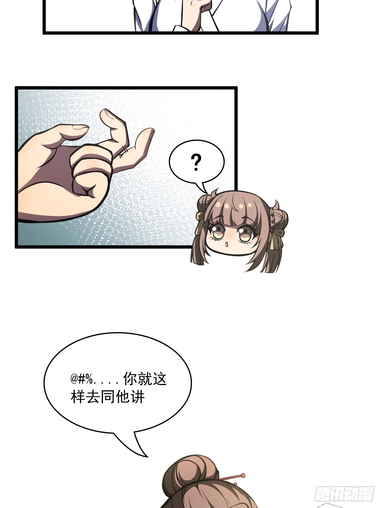 🍘我靠科技修仙成圣 第三十七话 办法 第25页