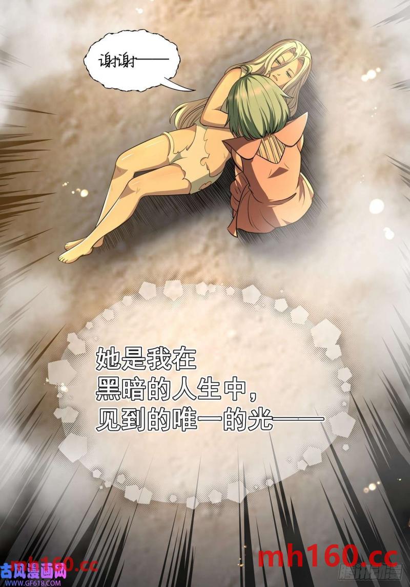 🍘我靠科技修仙成圣 第三十九话 冰冷的过去 第24页