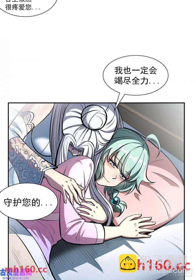 🍘我靠科技修仙成圣 第三十九话 冰冷的过去 第8页