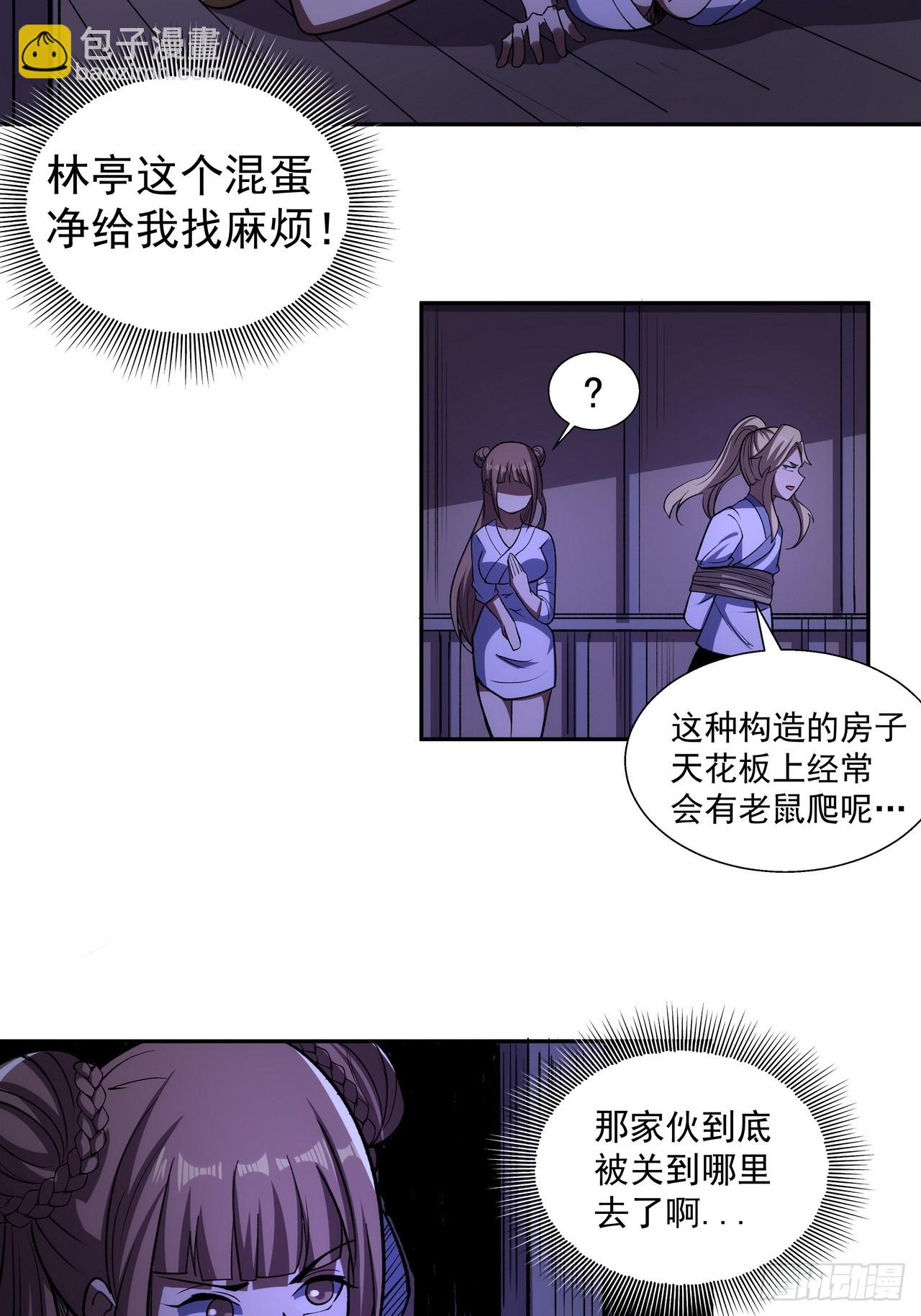 🍘我靠科技修仙成圣 第四十话 幸福 第18页