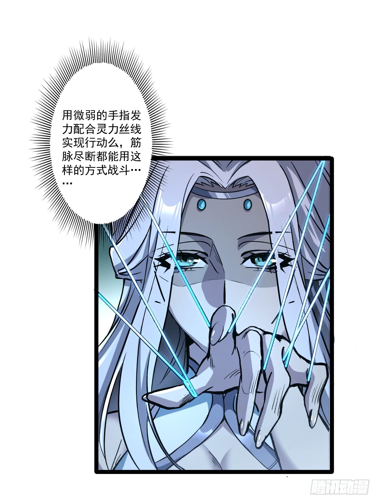 🍘我靠科技修仙成圣 第四十二话 嚣张 第12页
