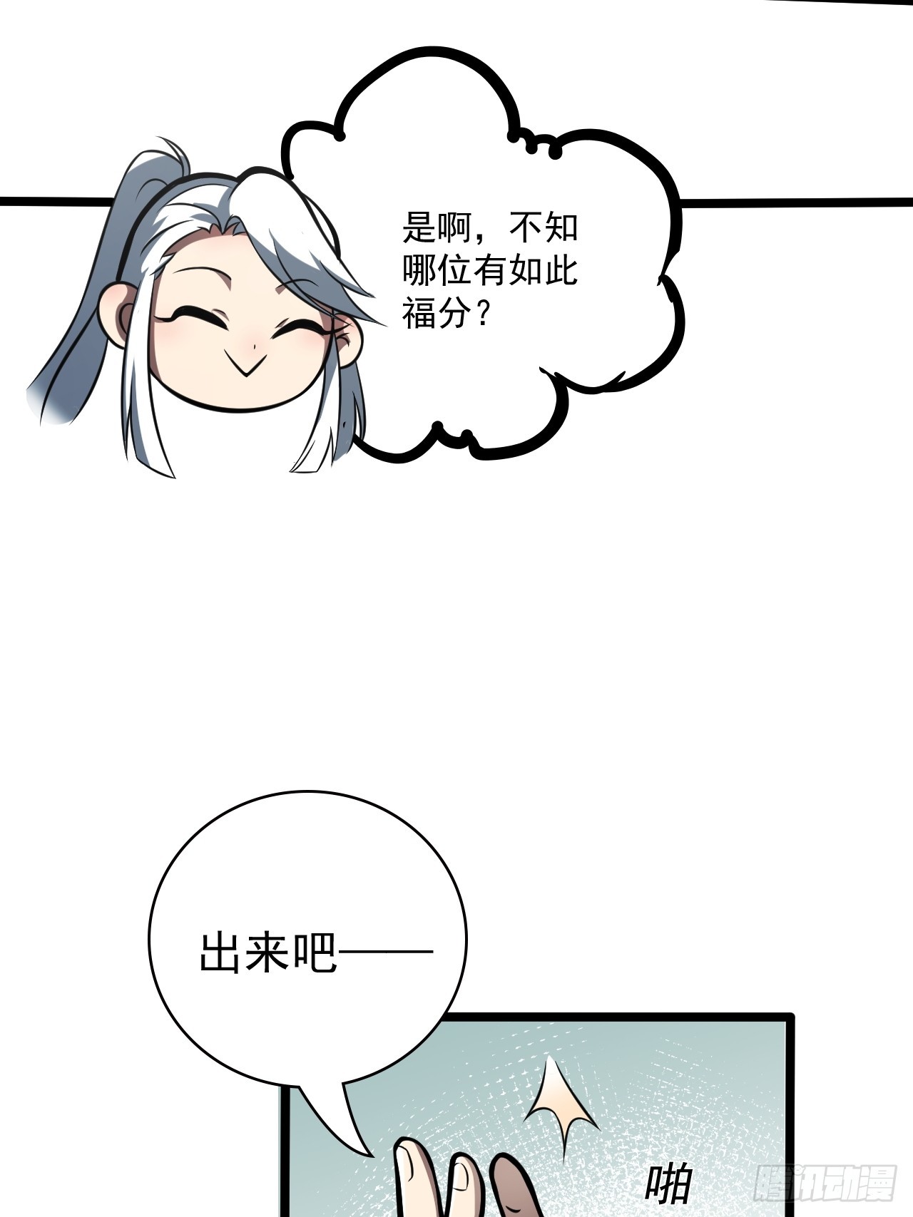 🍘我靠科技修仙成圣 第四十四话 报仇 第14页
