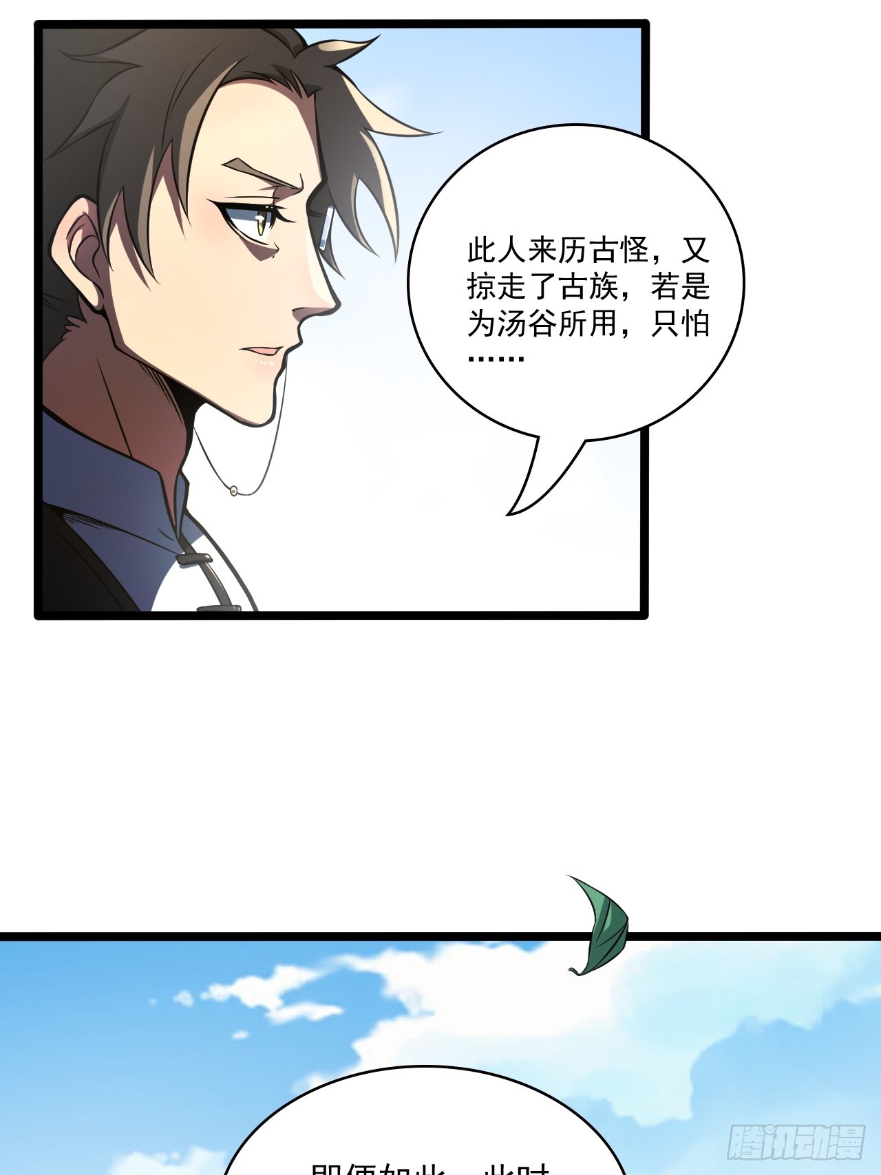 🍘我靠科技修仙成圣 第四十四话 报仇 第24页