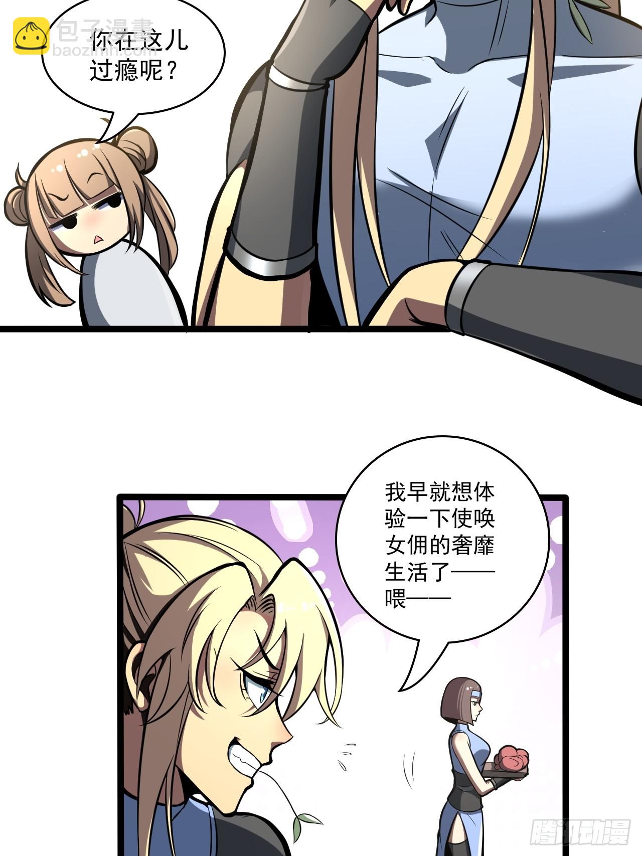 🍘我靠科技修仙成圣 第四十四话 报仇 第30页