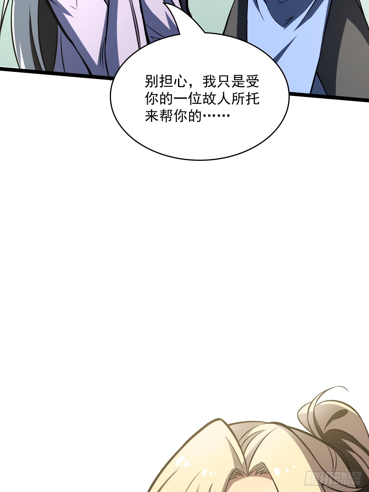 🍘我靠科技修仙成圣 第四十四话 报仇 第38页