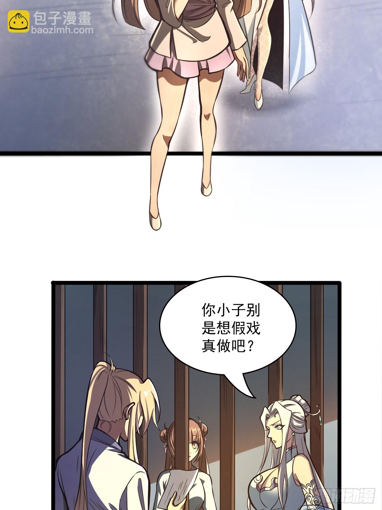 🍘我靠科技修仙成圣 第四十四话 报仇 第4页