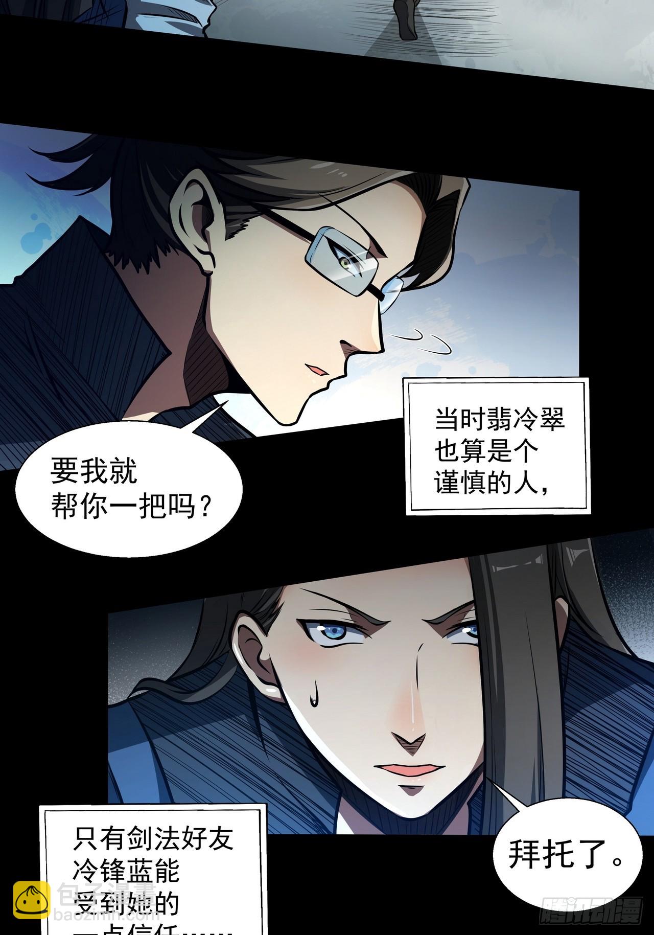 🍘我靠科技修仙成圣 第四十六话 毁去 第23页