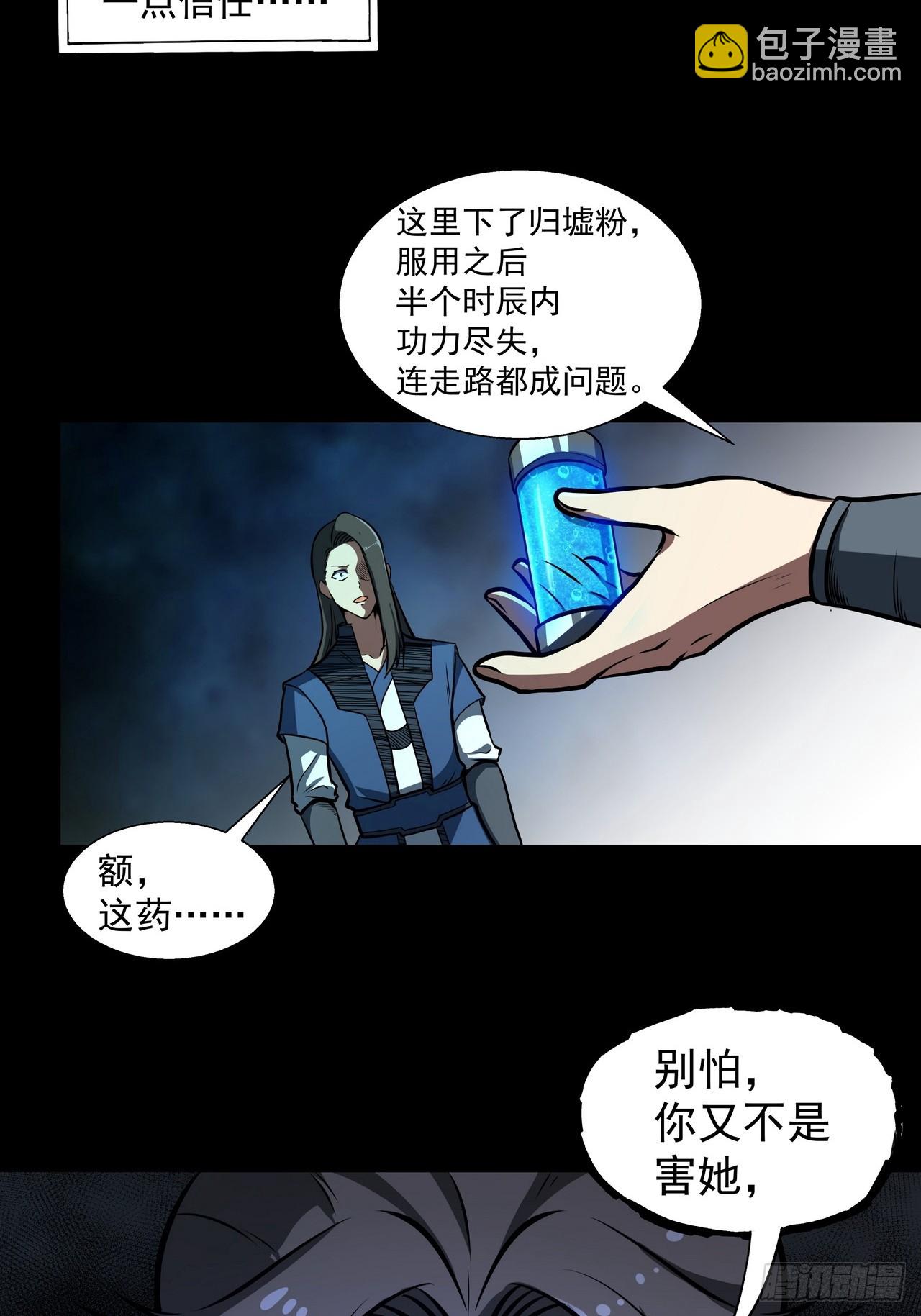 🍘我靠科技修仙成圣 第四十六话 毁去 第24页