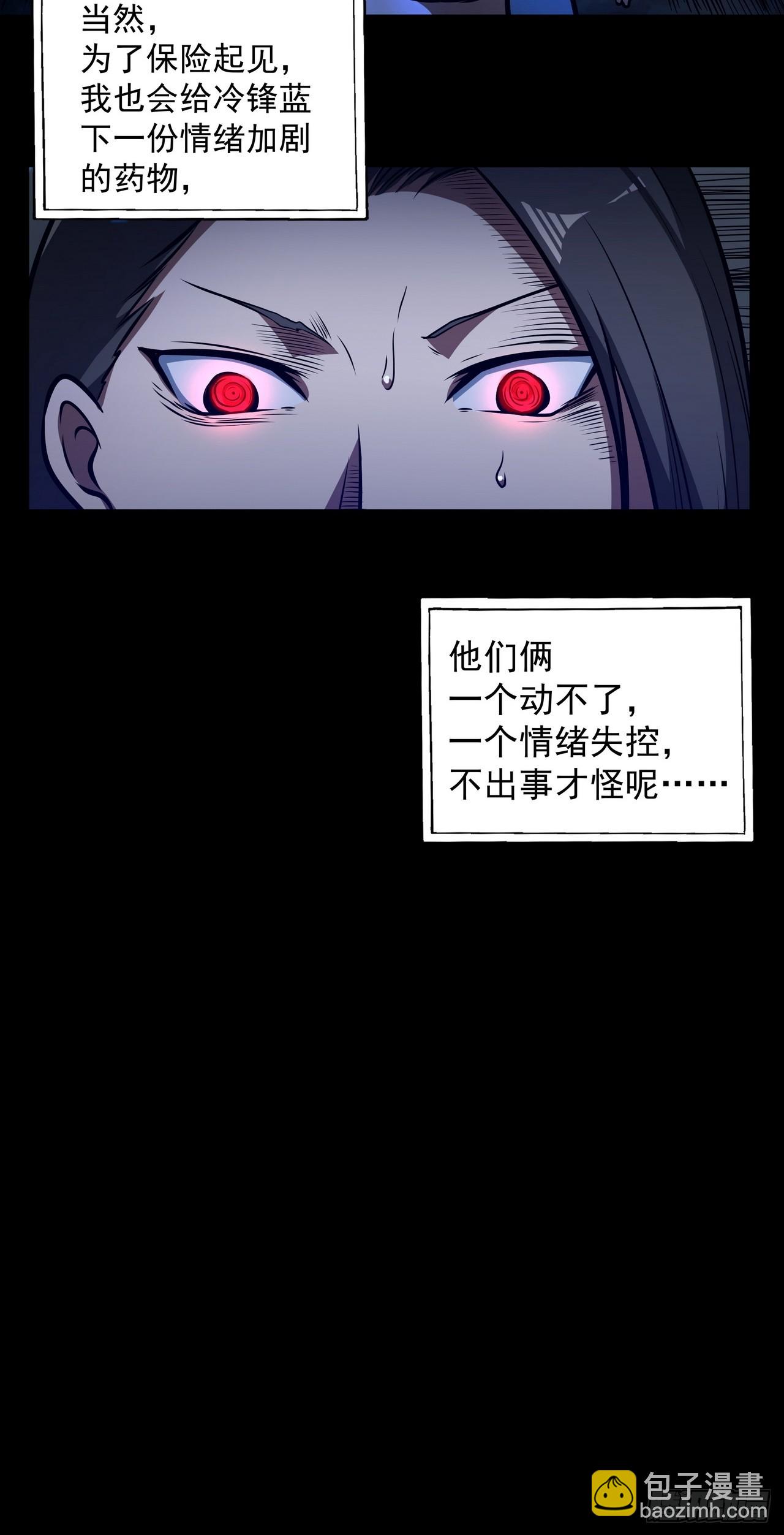 🍘我靠科技修仙成圣 第四十六话 毁去 第27页