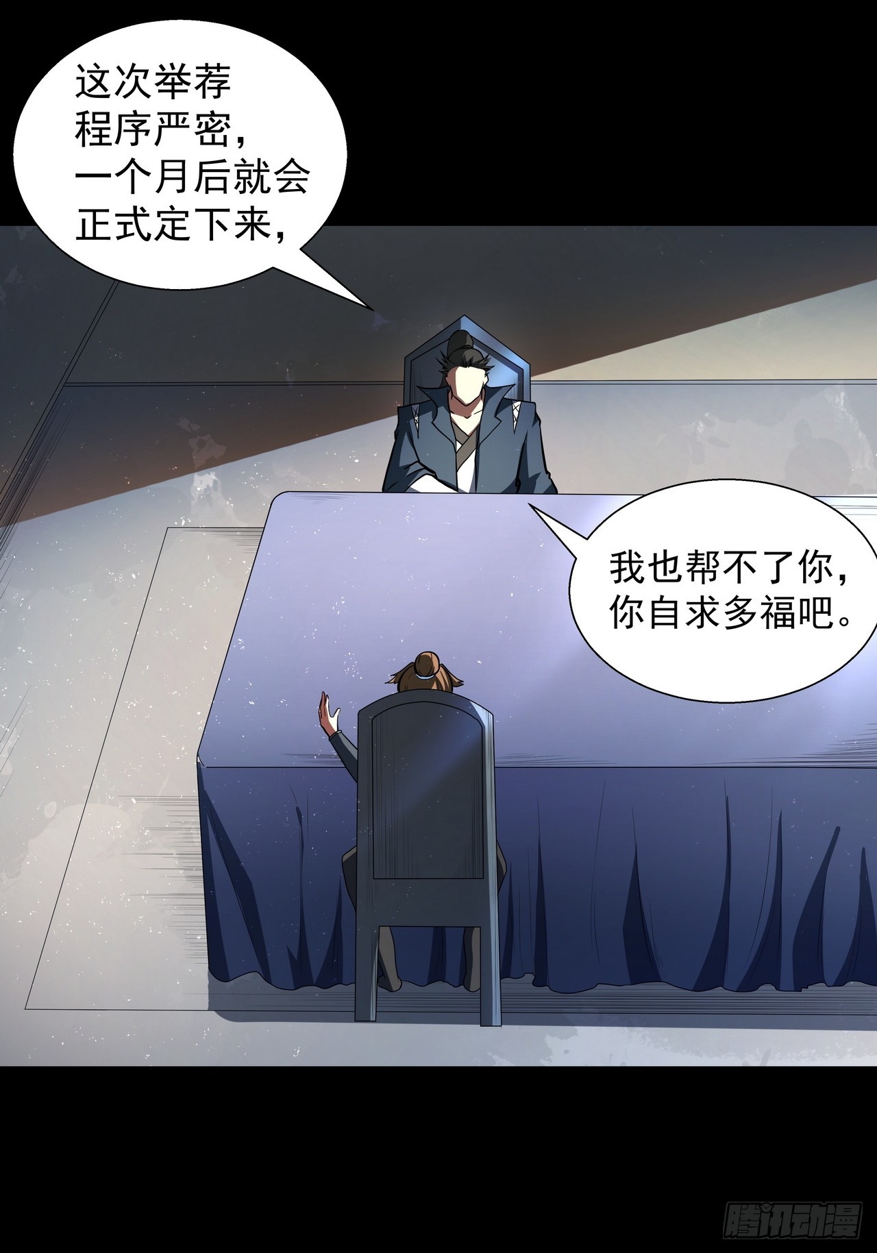 🍘我靠科技修仙成圣 第四十六话 毁去 第5页