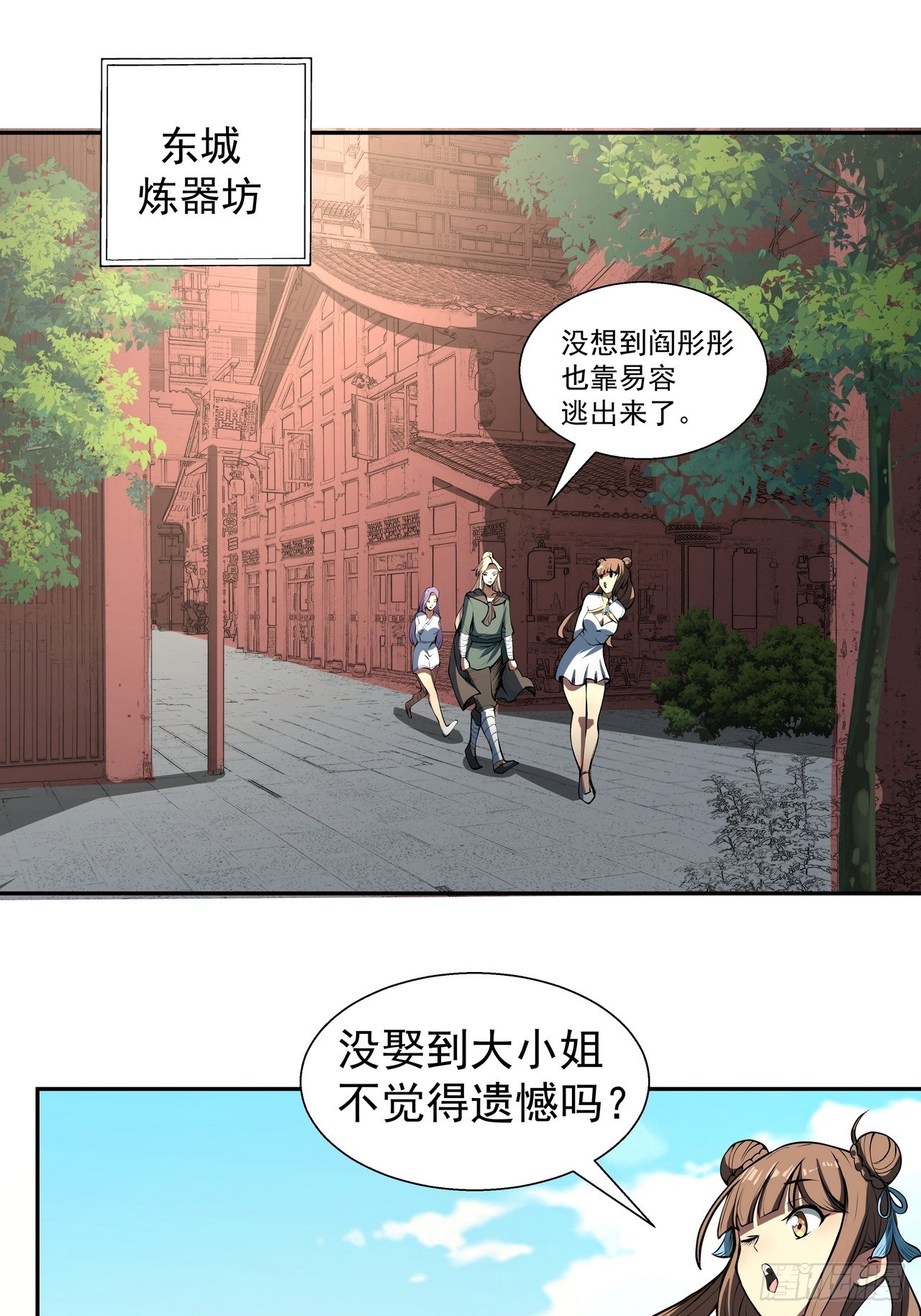 🍘我靠科技修仙成圣 第四十九话 炼器坊 第1页