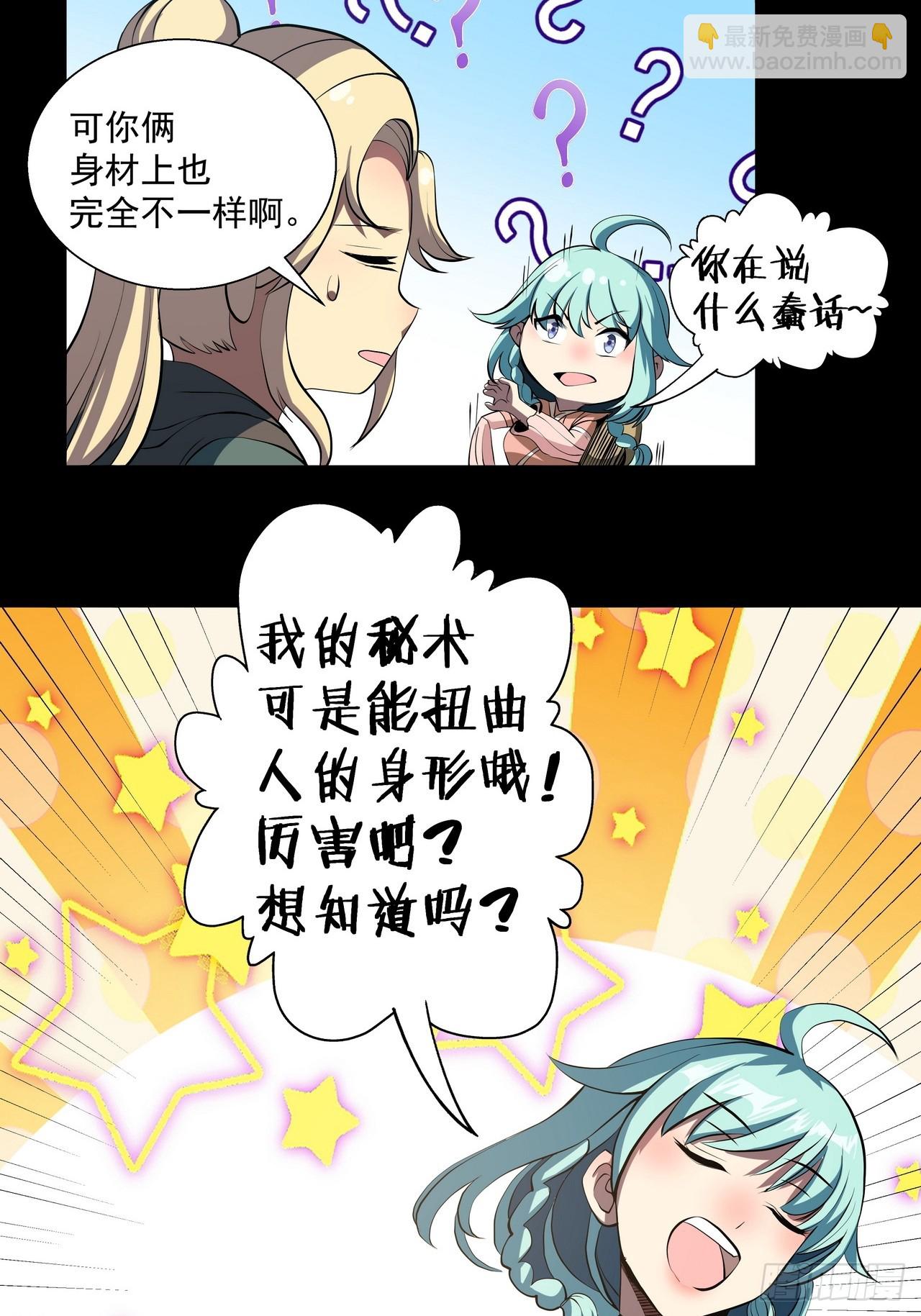 🍘我靠科技修仙成圣 第四十九话 炼器坊 第10页