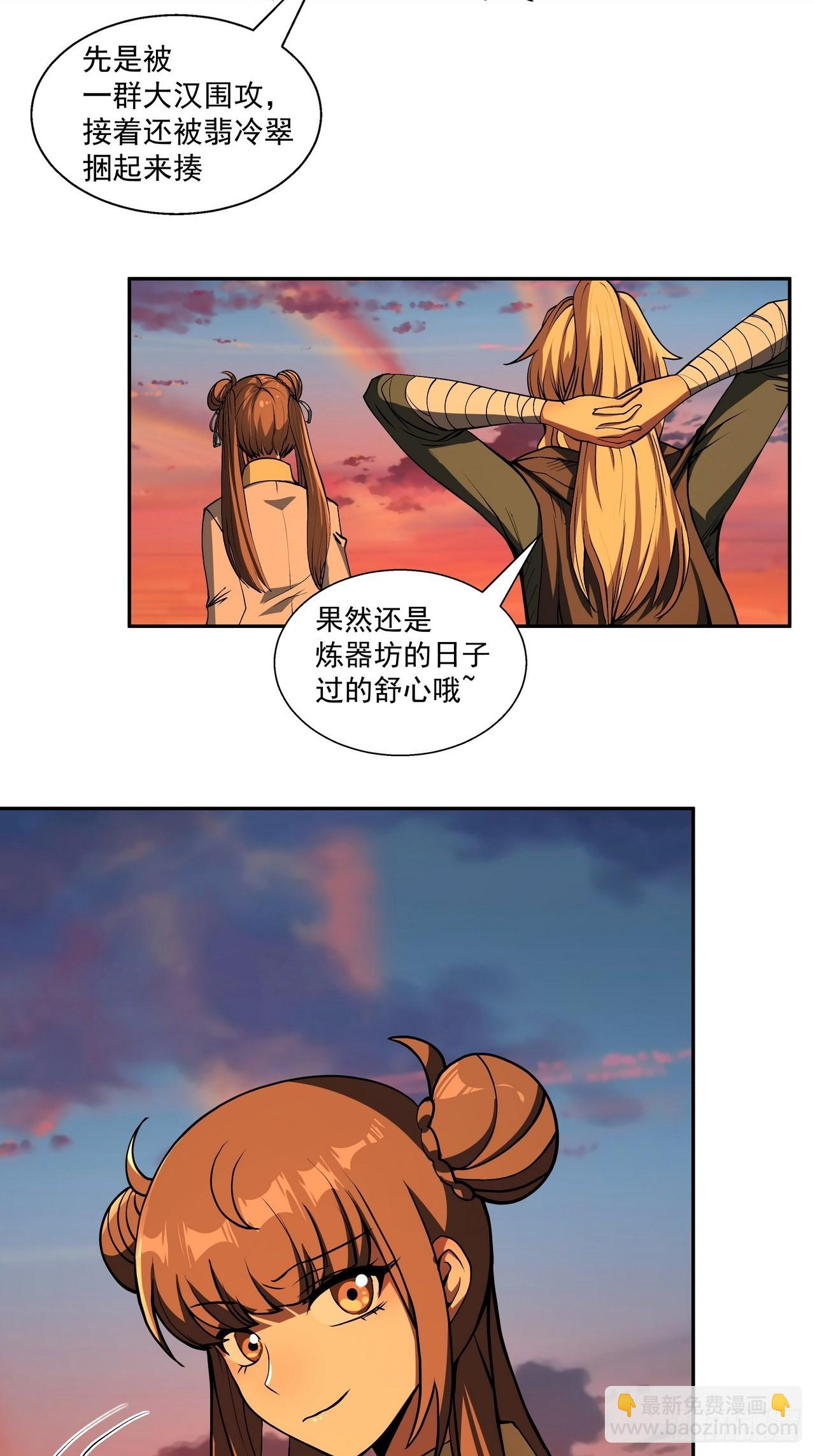 🍘我靠科技修仙成圣 第四十九话 炼器坊 第18页