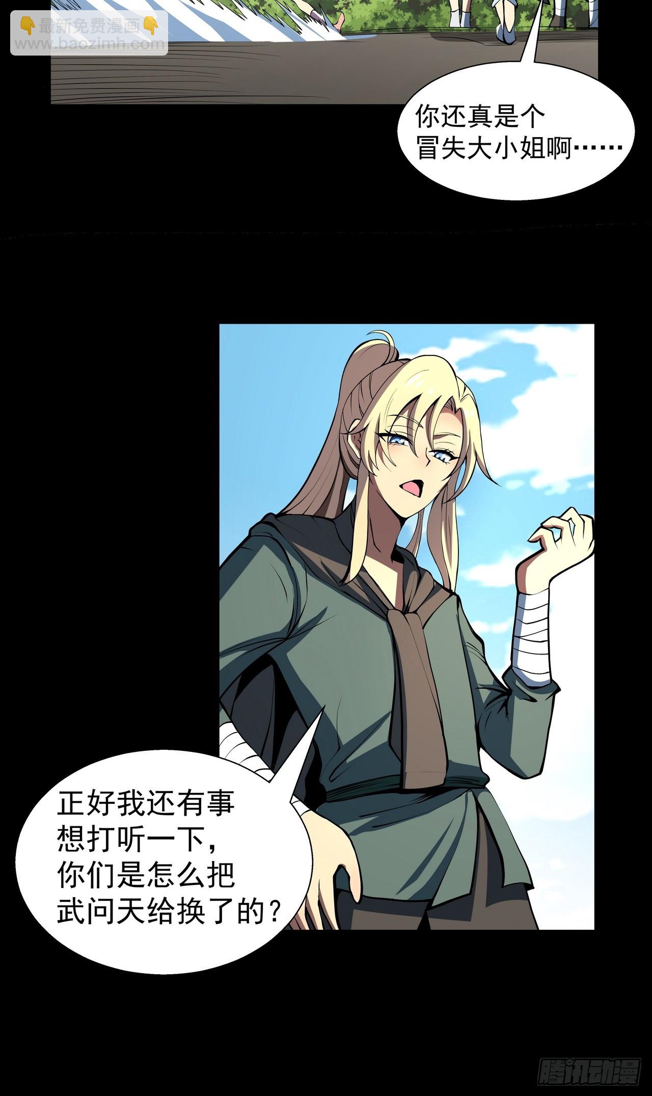 🍘我靠科技修仙成圣 第四十九话 炼器坊 第8页