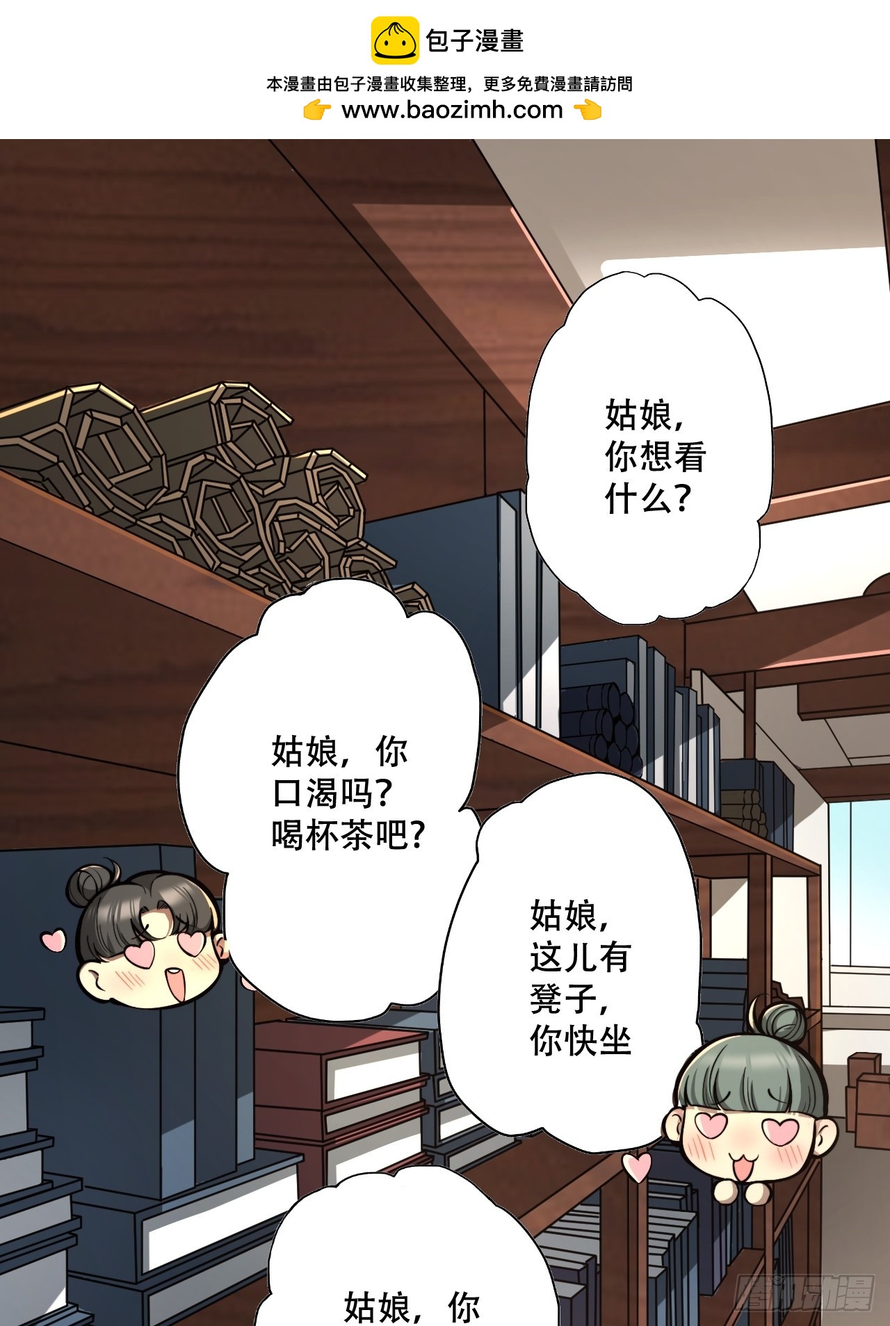 🍘我靠科技修仙成圣 第五话 惹麻烦 第1页