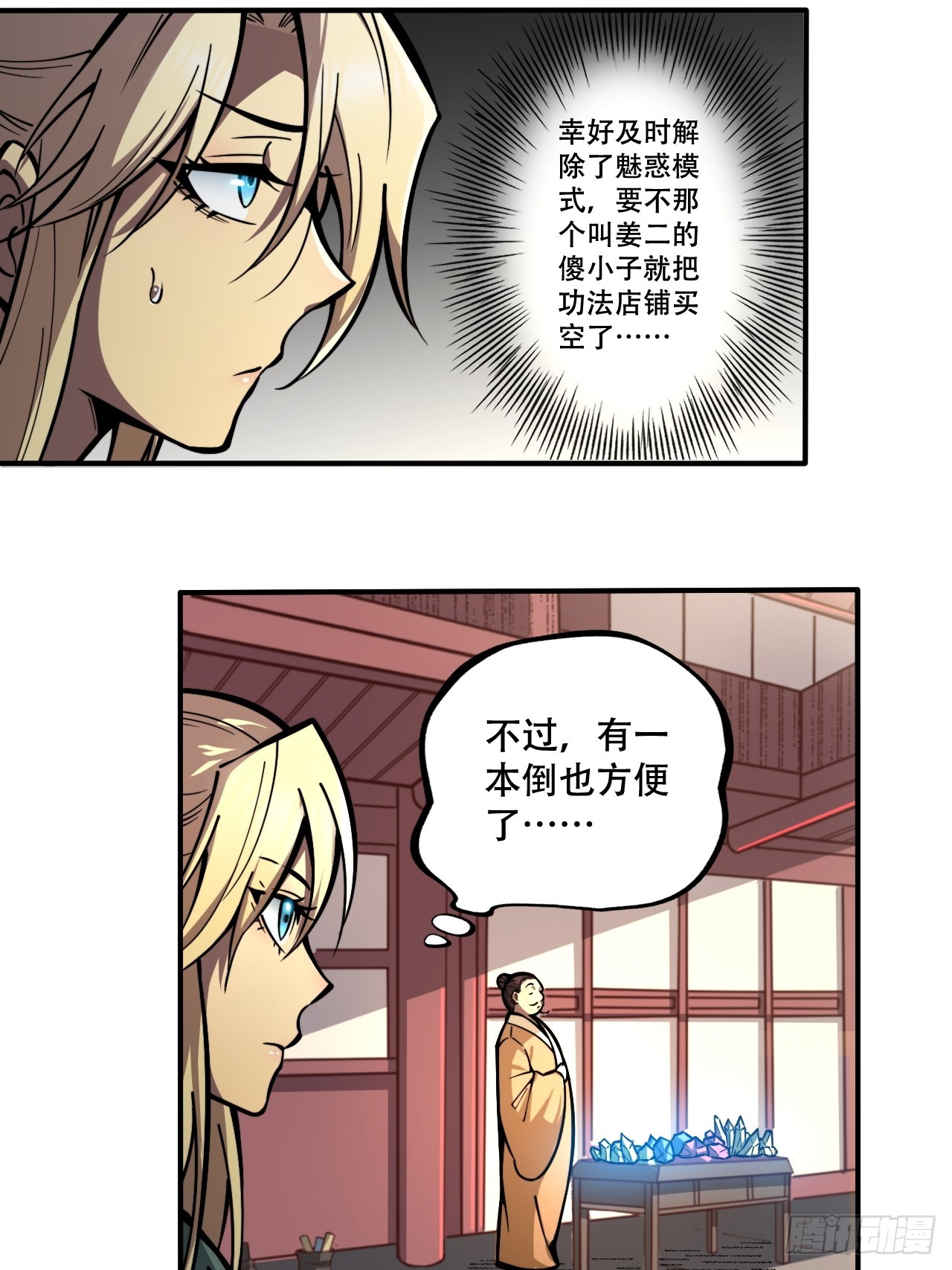 🍘我靠科技修仙成圣 第五话 惹麻烦 第13页