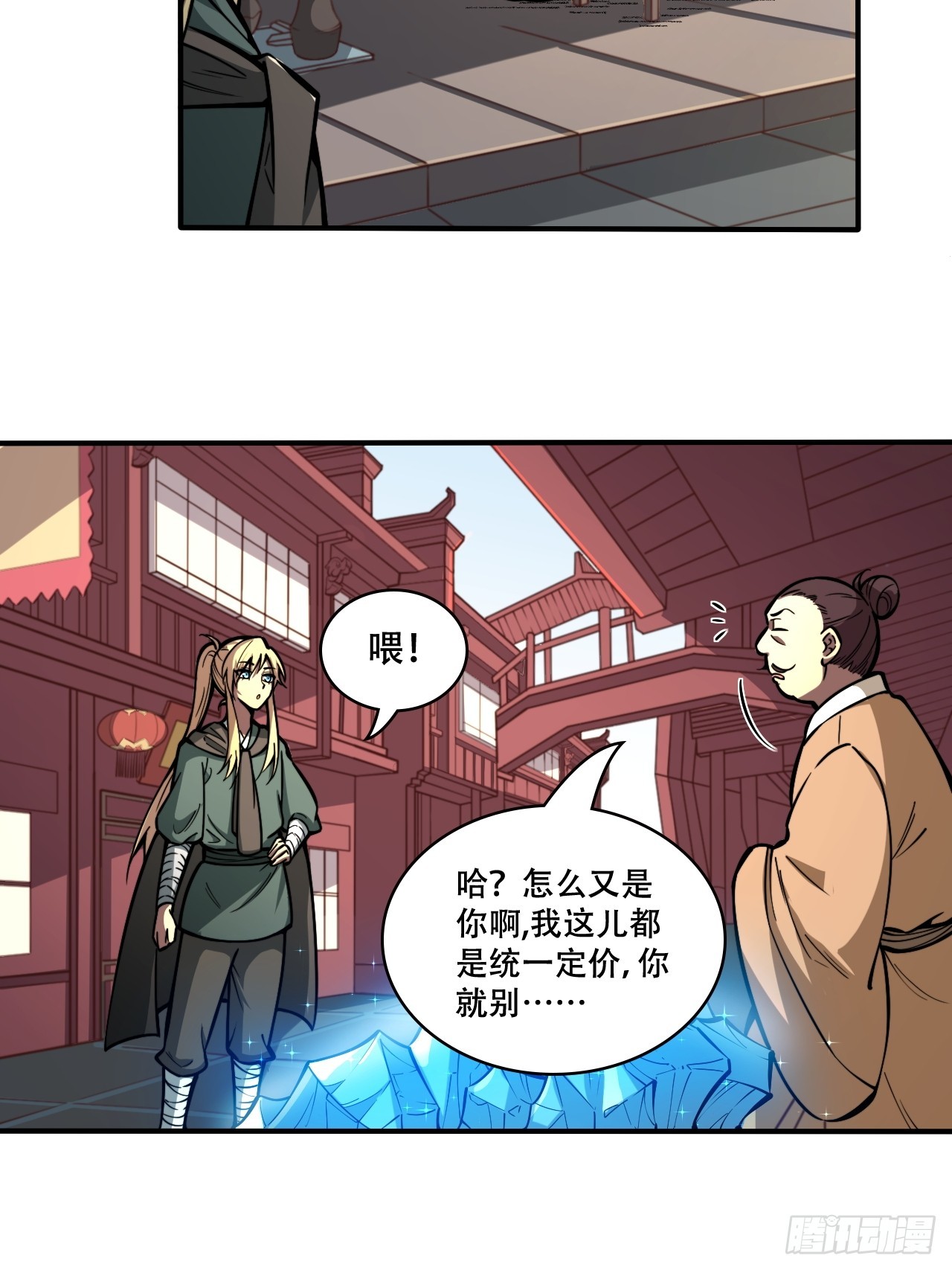 🍘我靠科技修仙成圣 第五话 惹麻烦 第14页